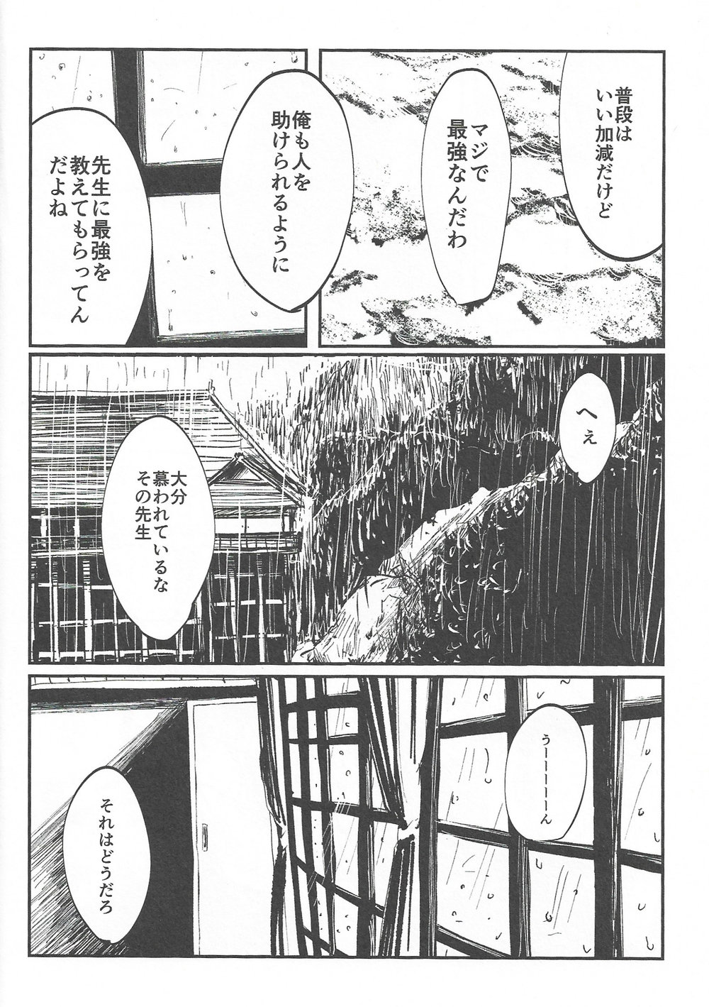 Rakuen no Niwa - Page 16