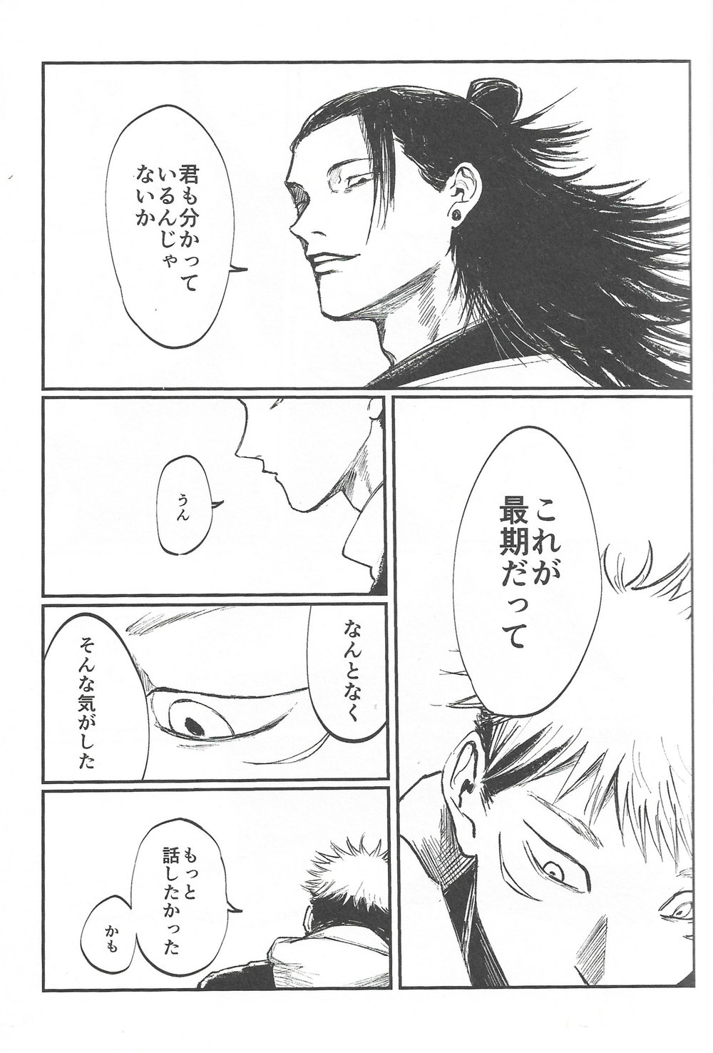 Rakuen no Niwa - Page 27