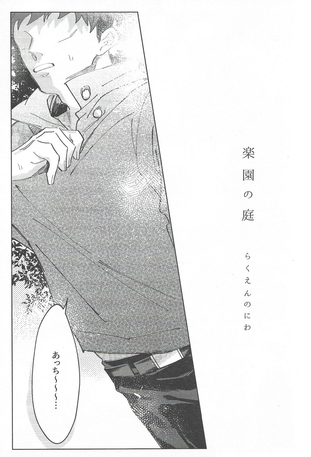 Rakuen no Niwa - Page 38