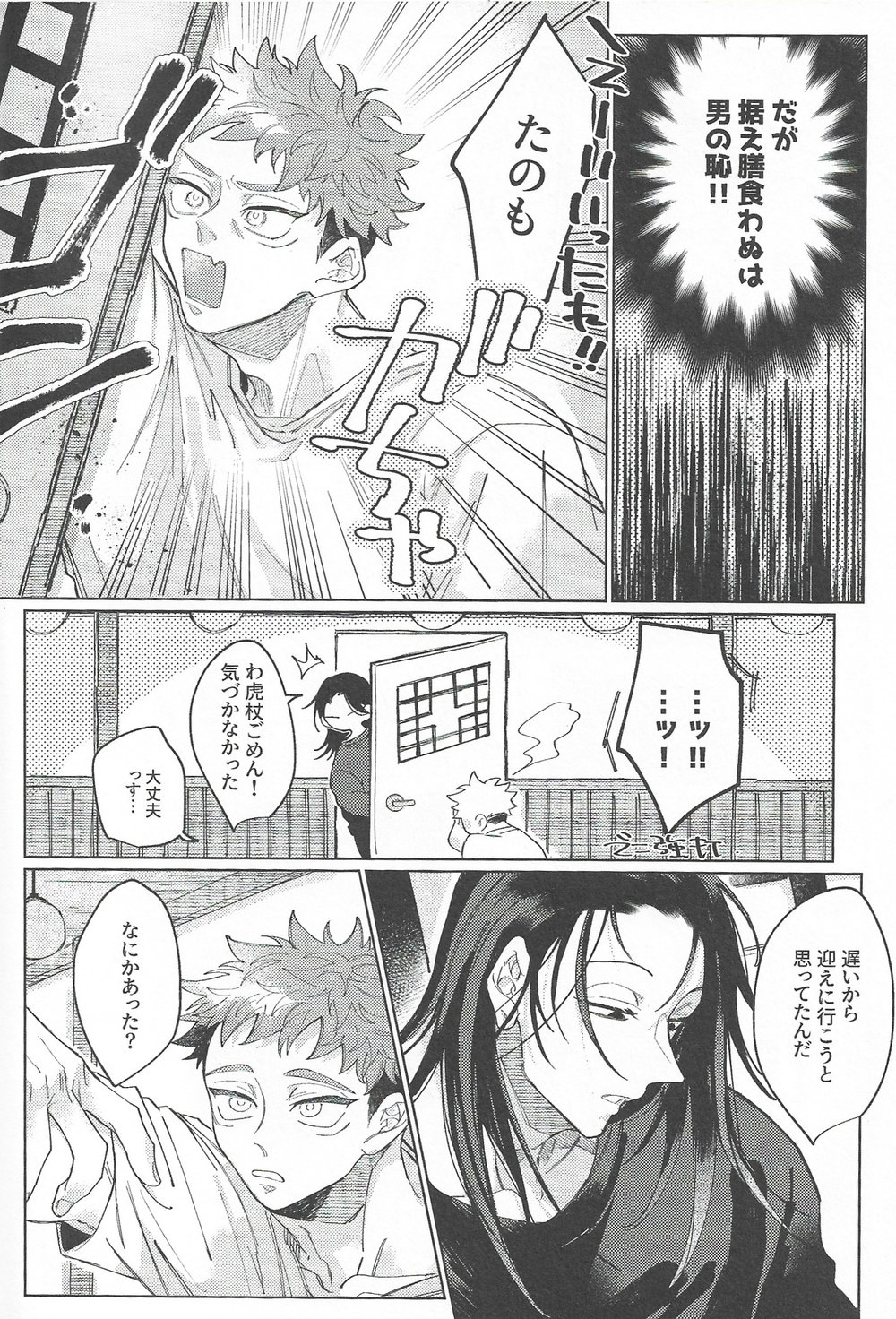 Rakuen no Niwa - Page 43