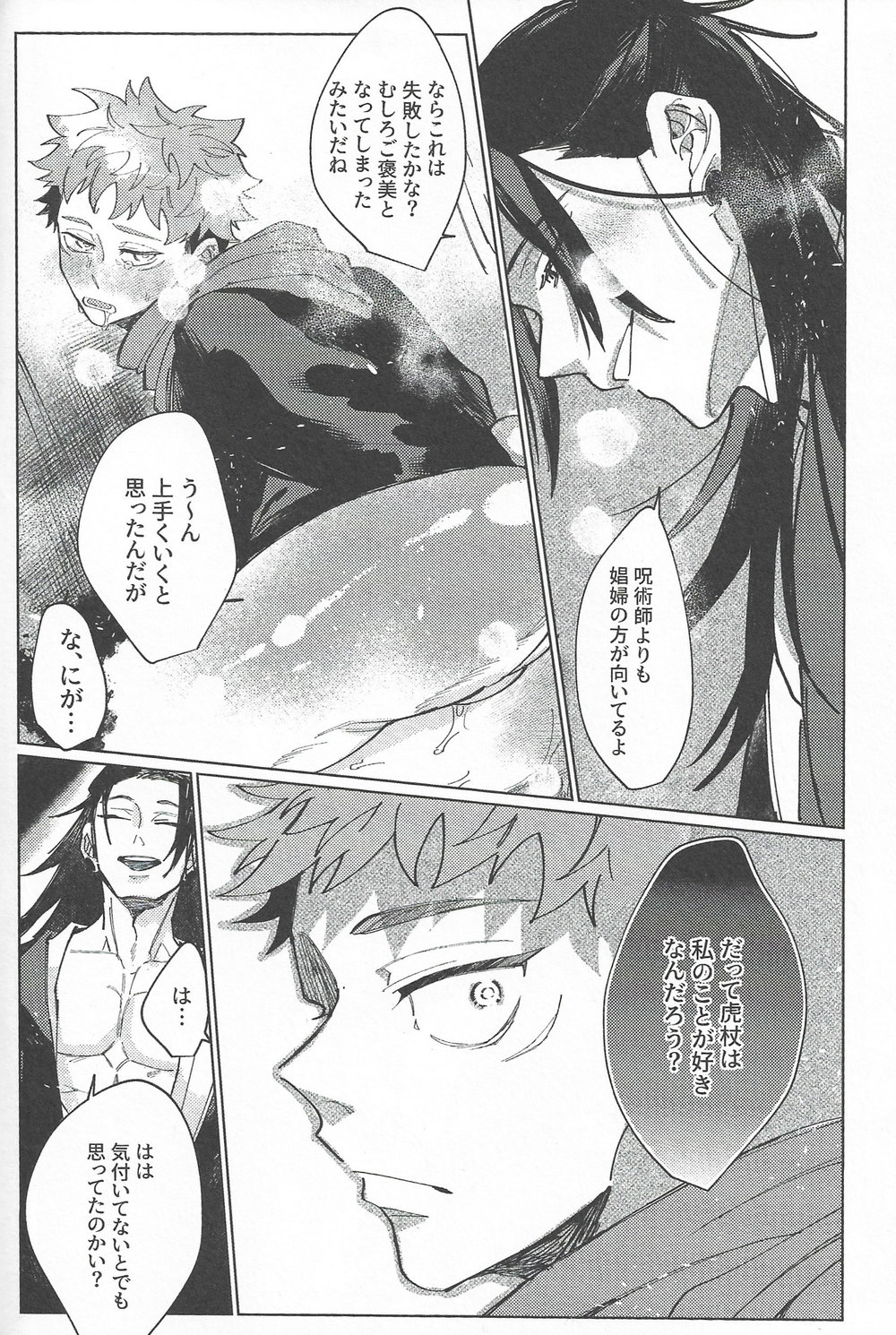 Rakuen no Niwa - Page 63