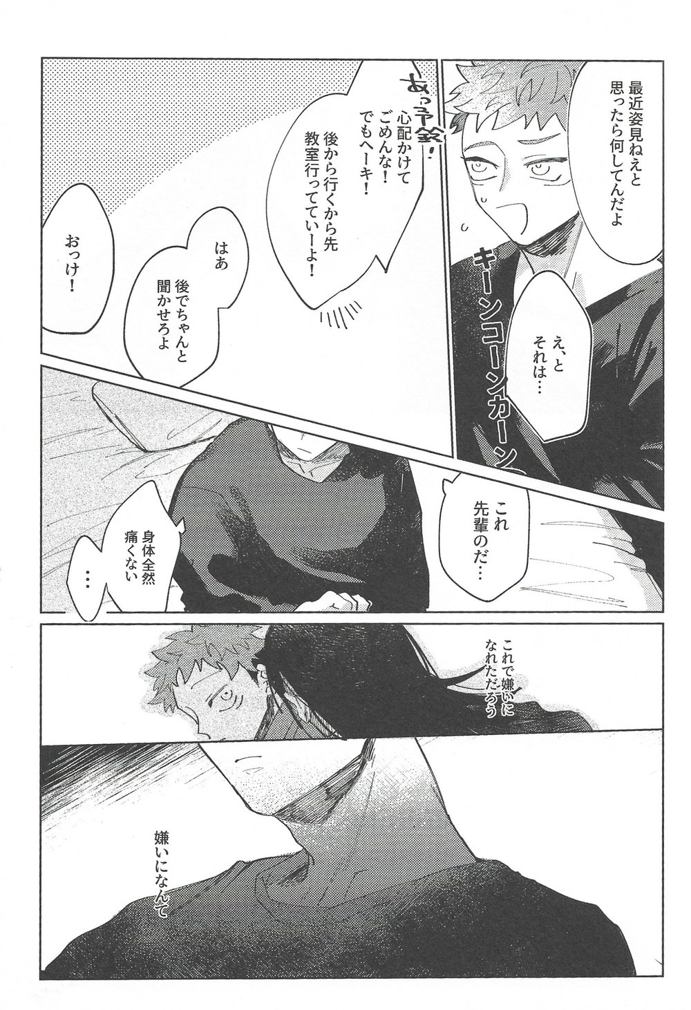 Rakuen no Niwa - Page 68