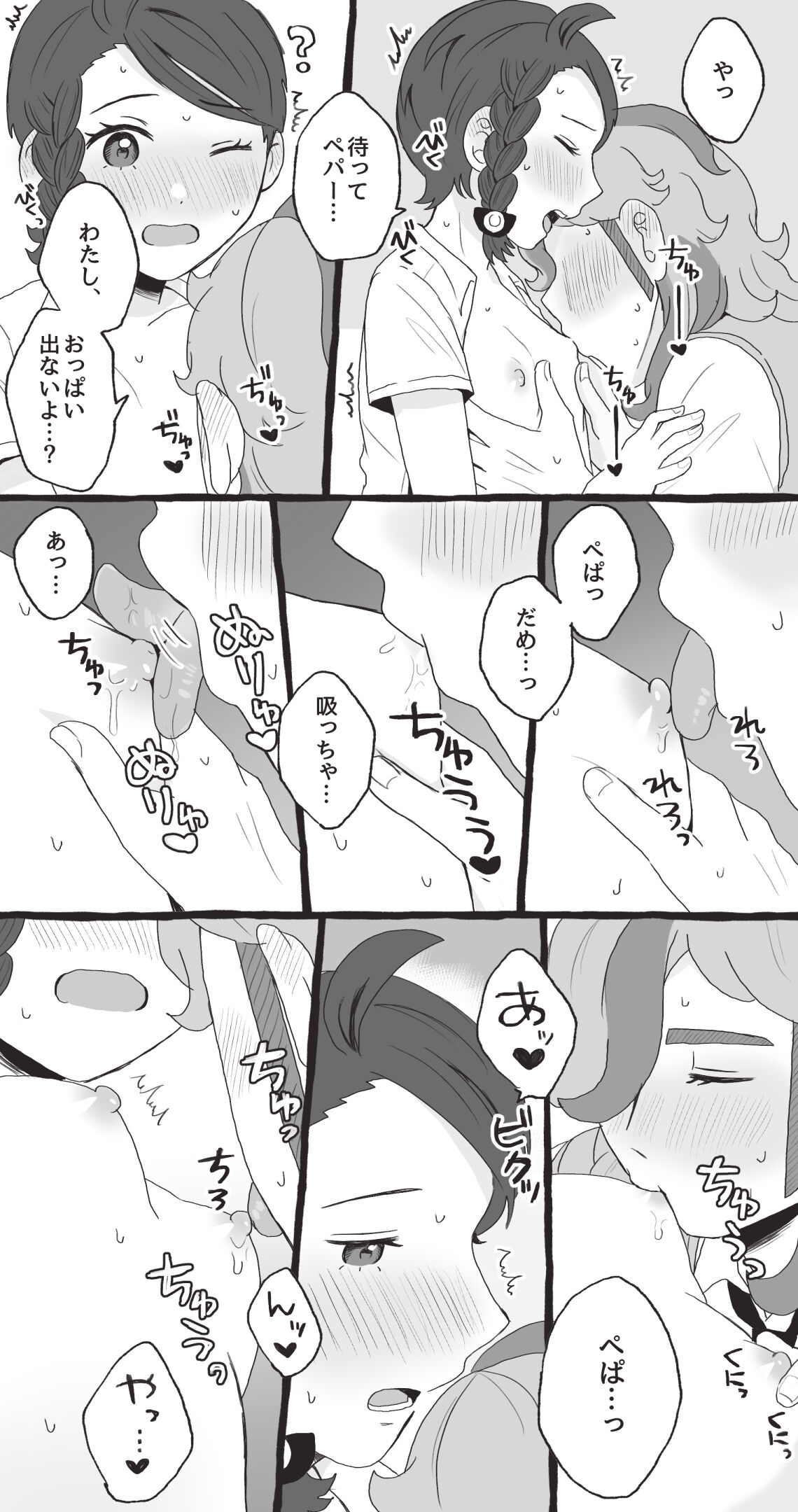PeppeAo Bi Ero Manga - Page 12