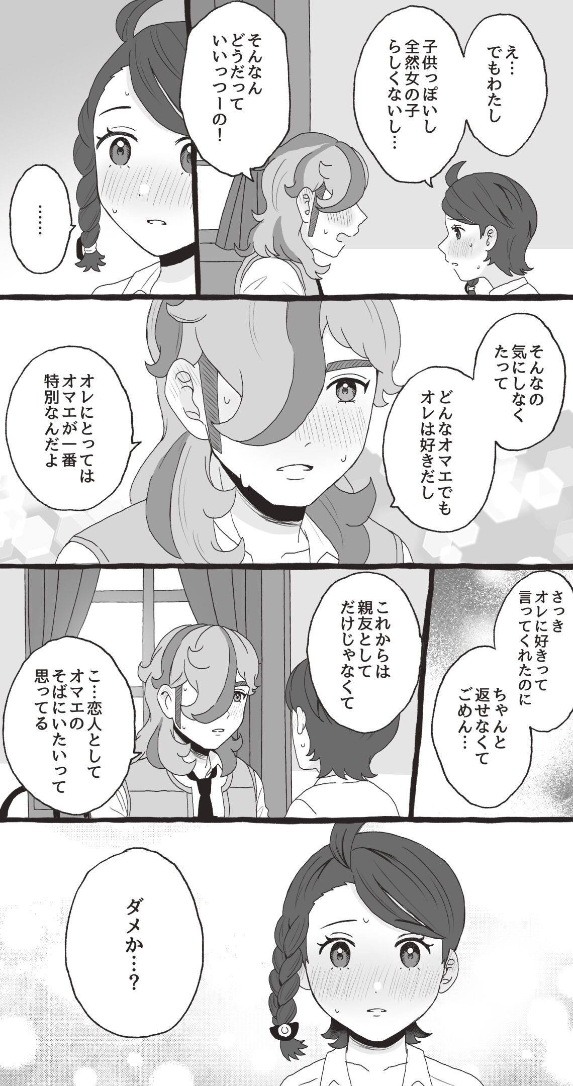 PeppeAo Bi Ero Manga - Page 16