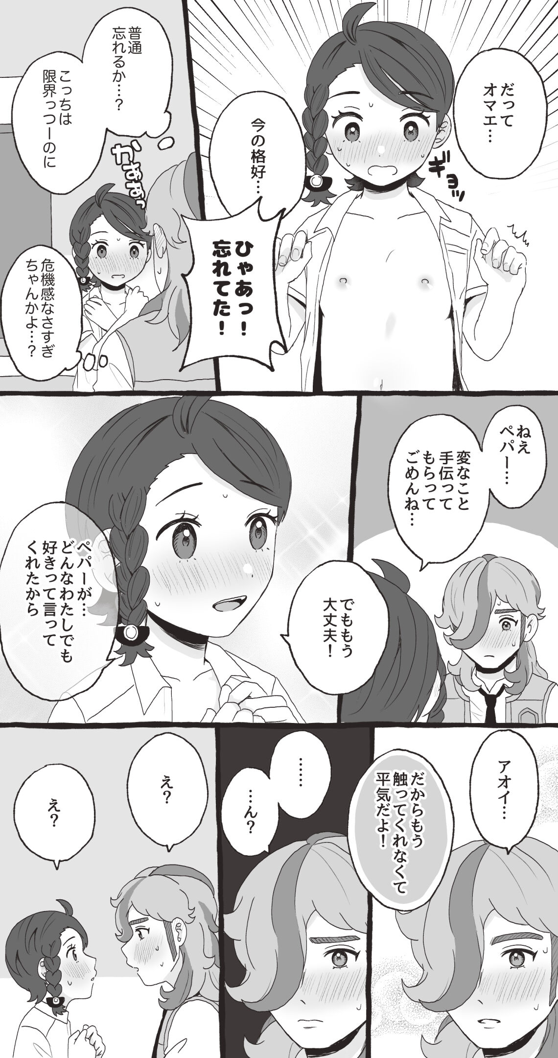 PeppeAo Bi Ero Manga - Page 18