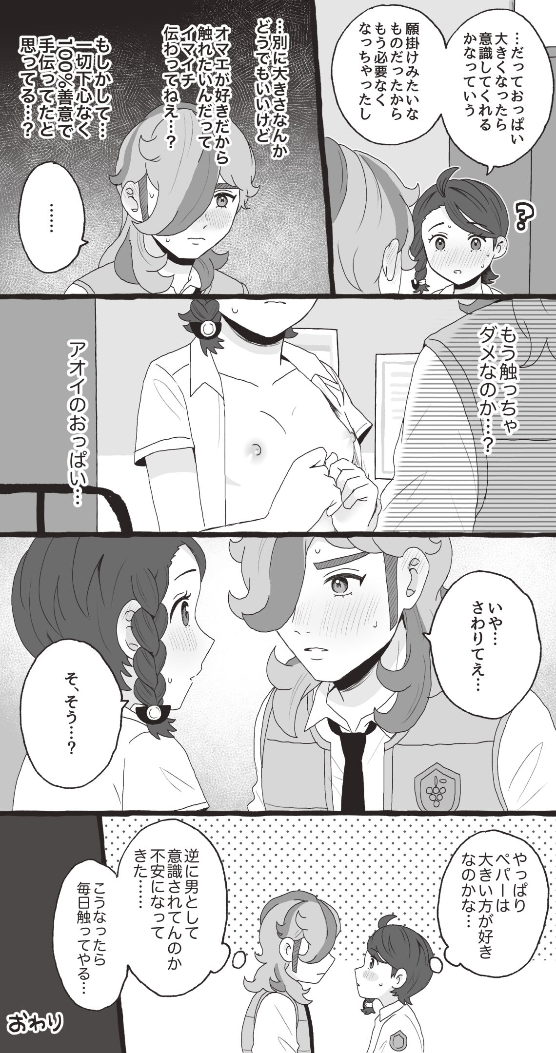 PeppeAo Bi Ero Manga - Page 19