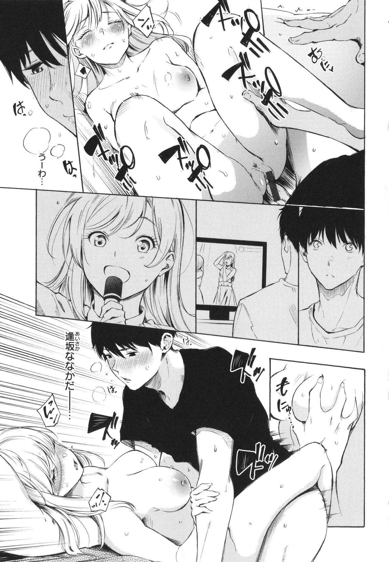 Frustration Girls - Page 22