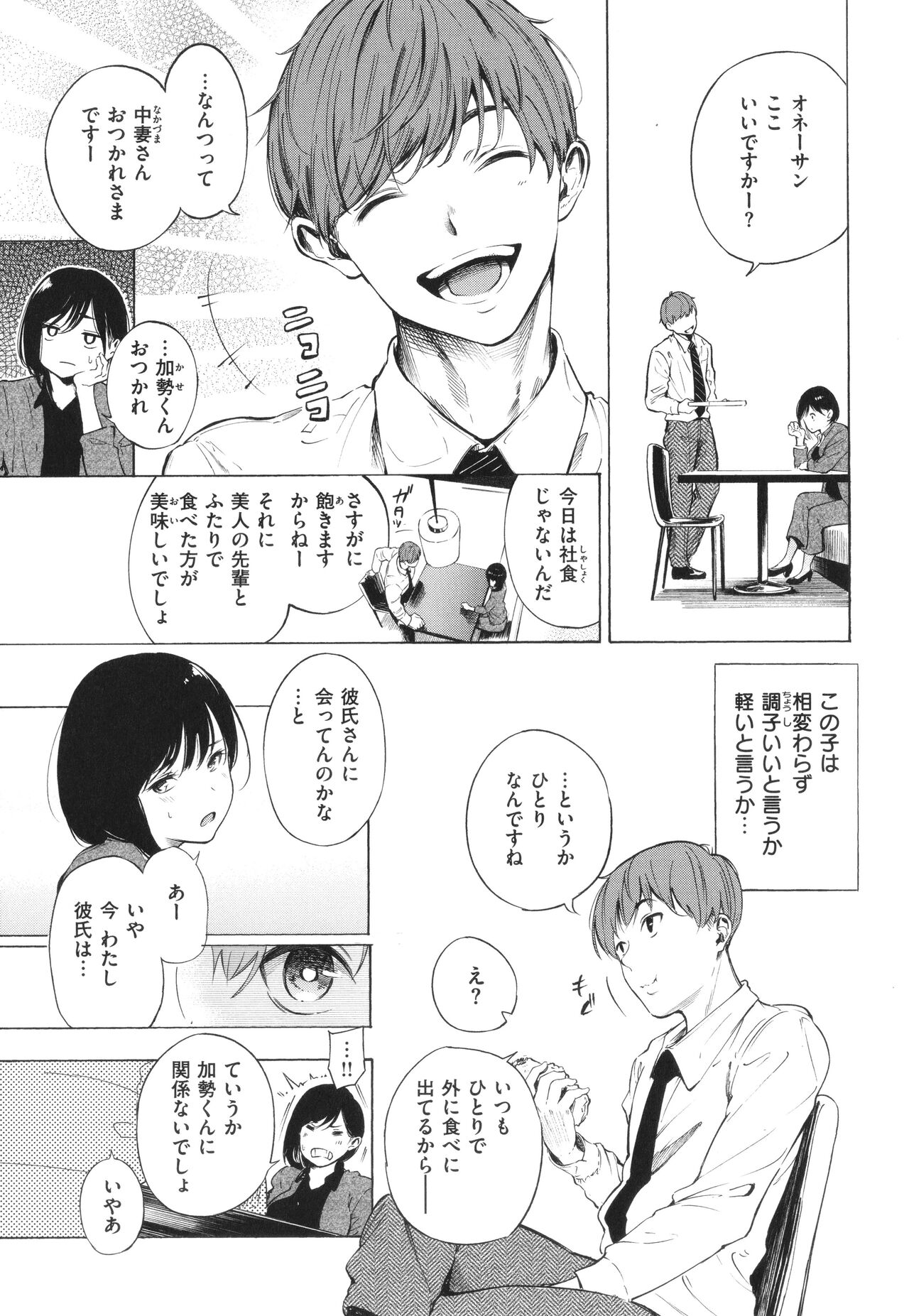 Frustration Girls - Page 34