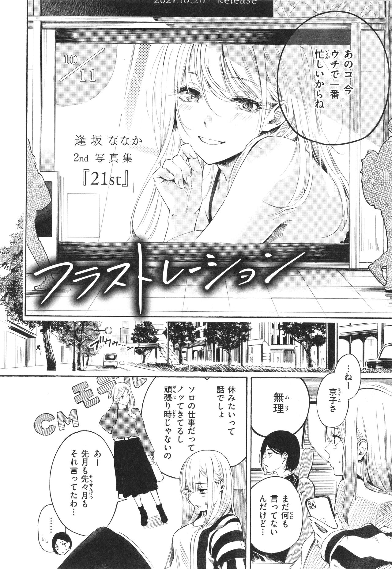 Frustration Girls - Page 7