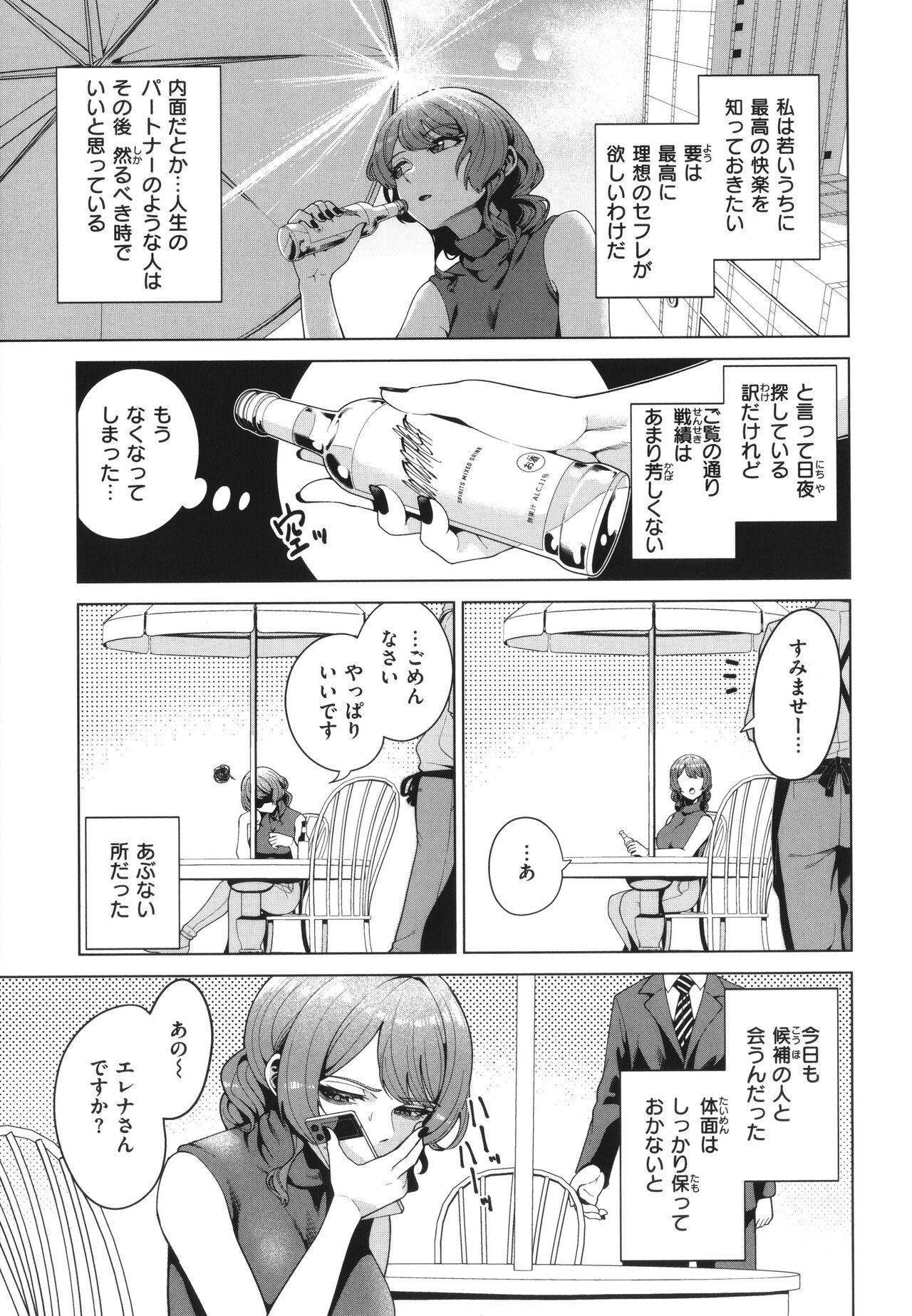 Watashi de Sometai - Page 111