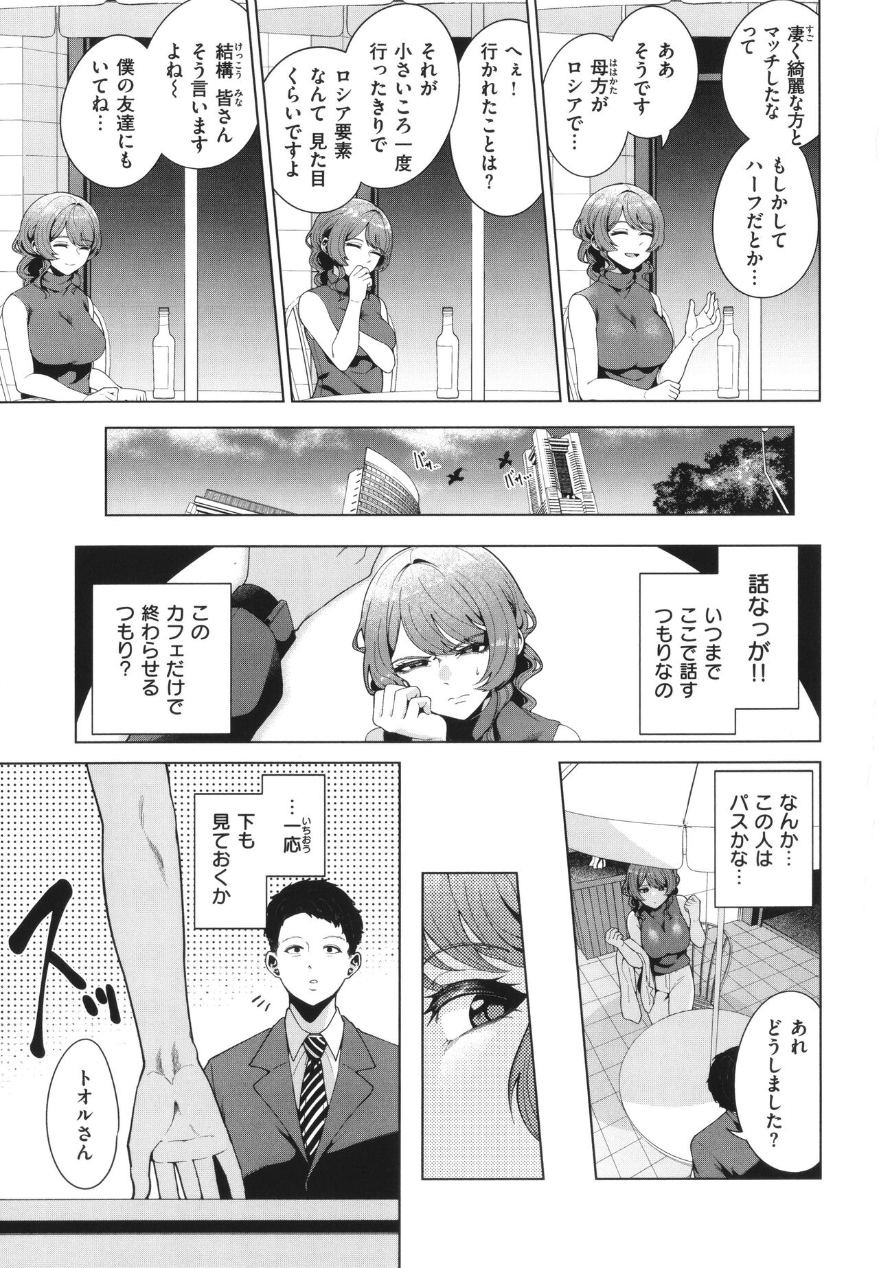 Watashi de Sometai - Page 113
