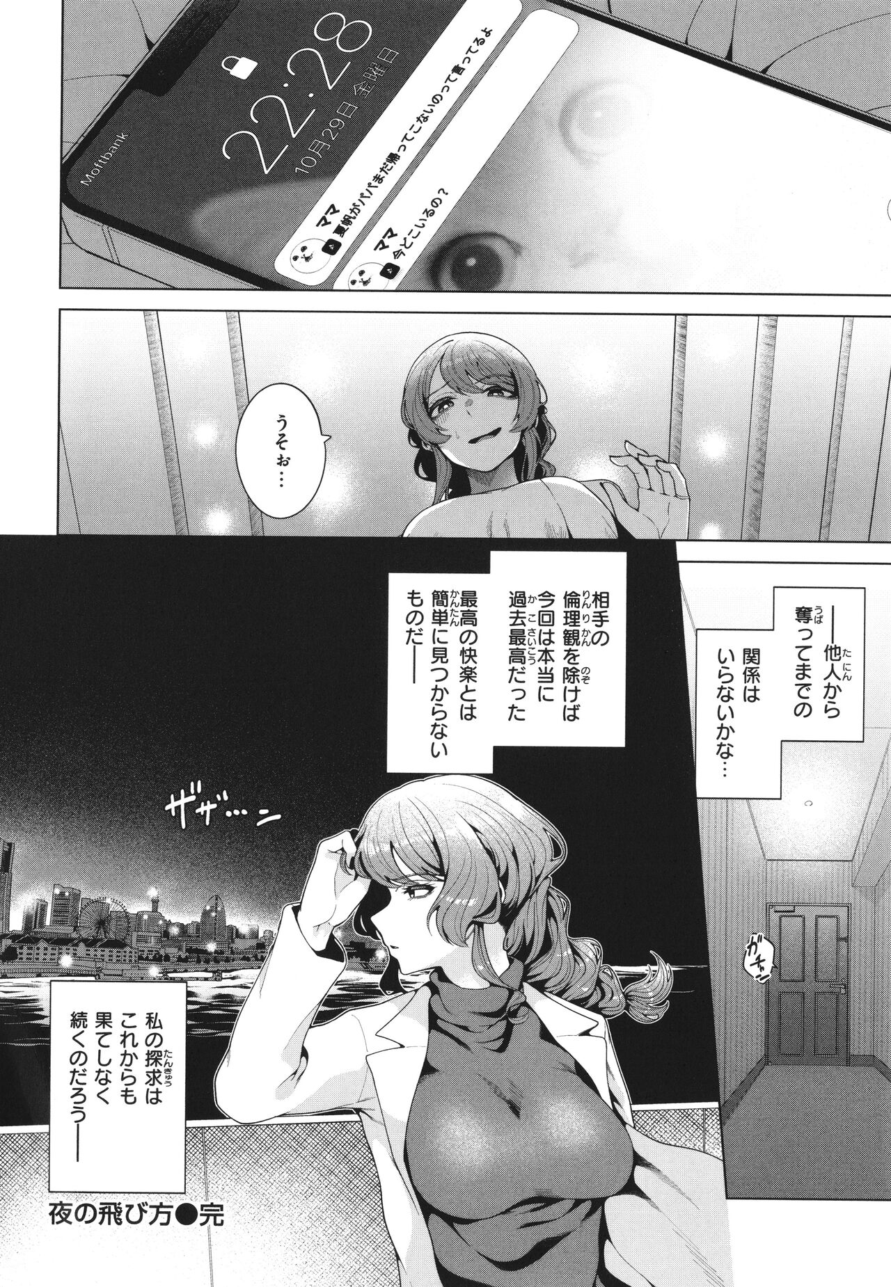 Watashi de Sometai - Page 128
