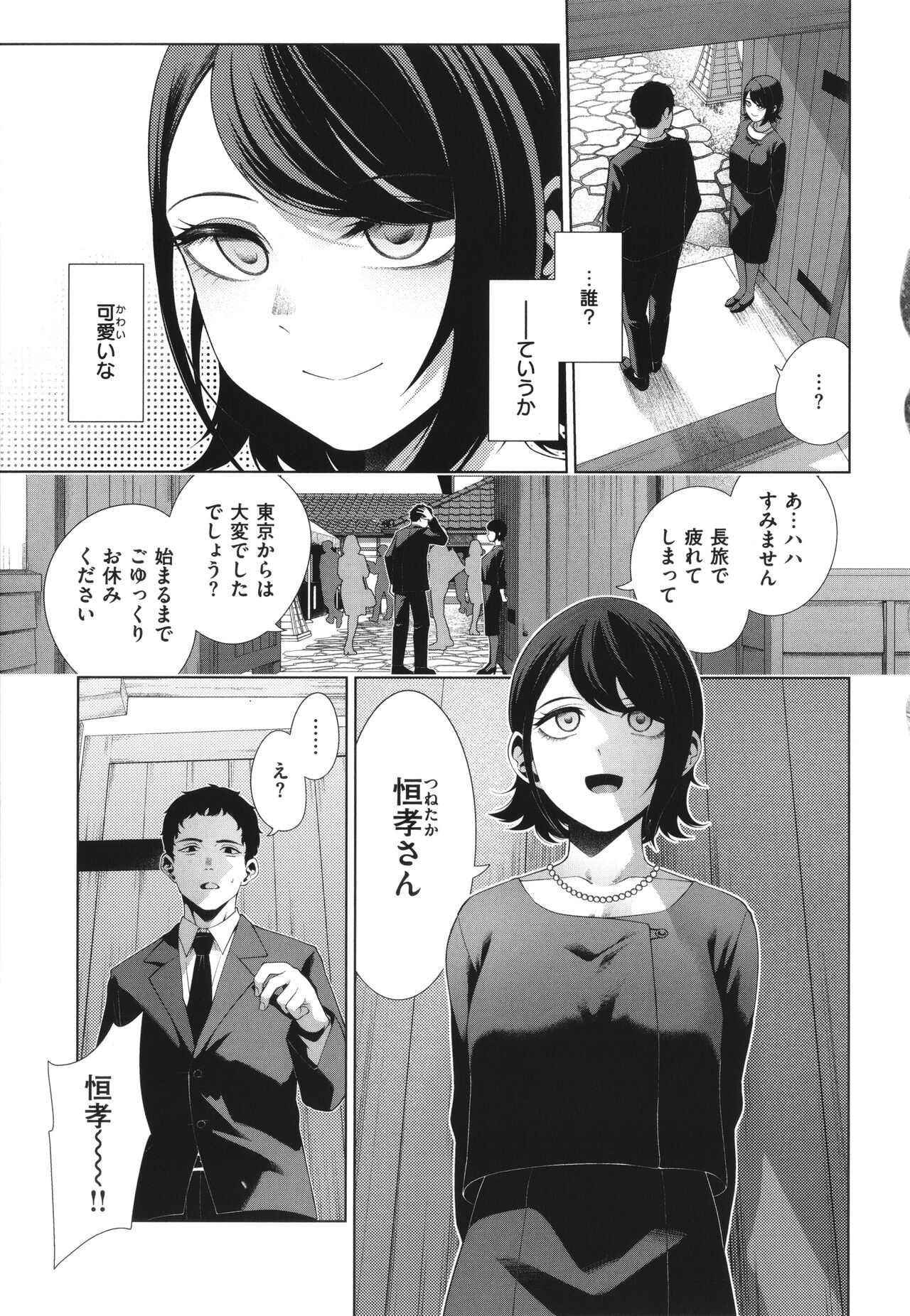 Watashi de Sometai - Page 131