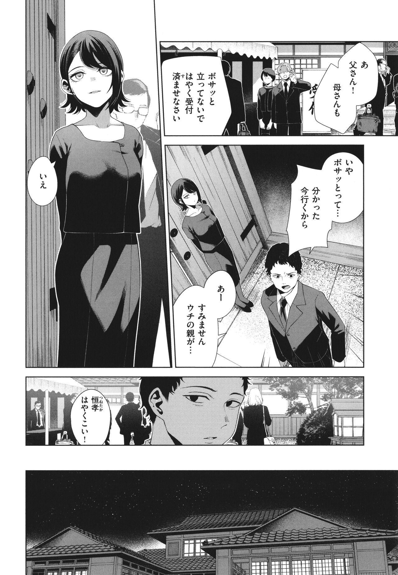 Watashi de Sometai - Page 132