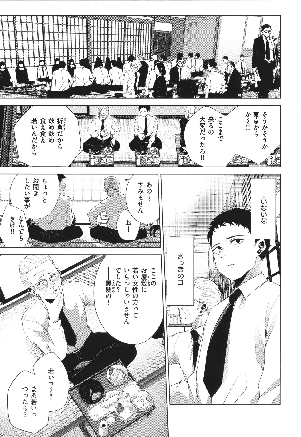 Watashi de Sometai - Page 133