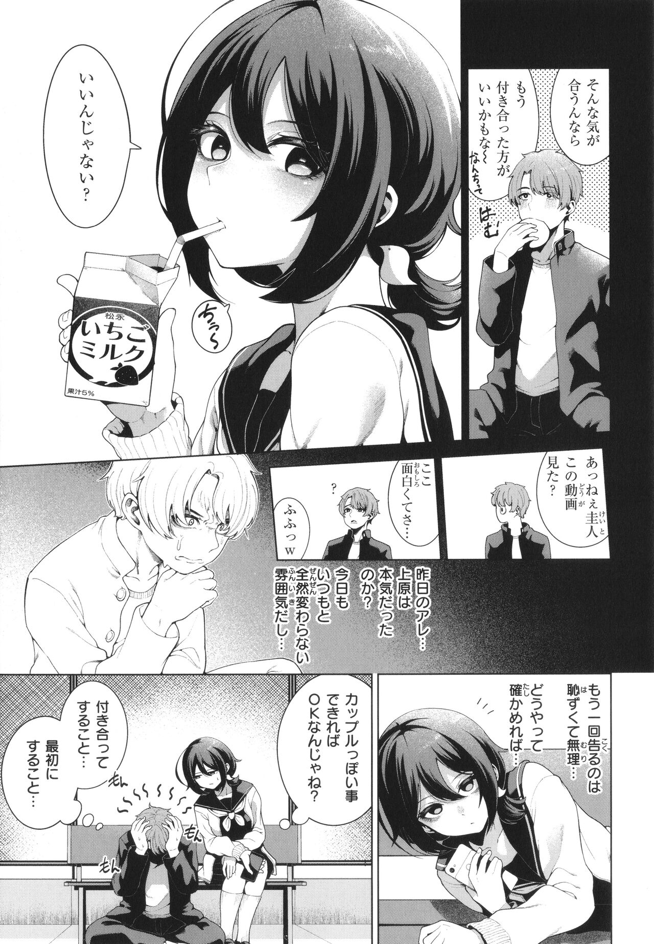 Watashi de Sometai - Page 51