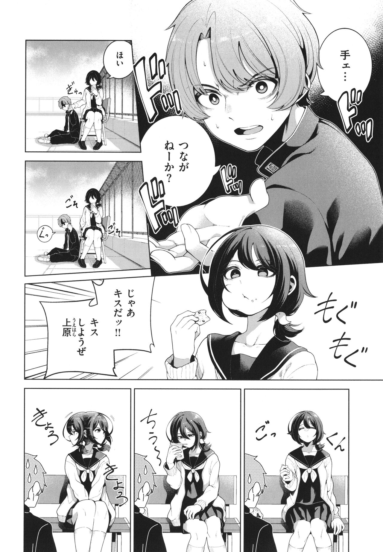 Watashi de Sometai - Page 52