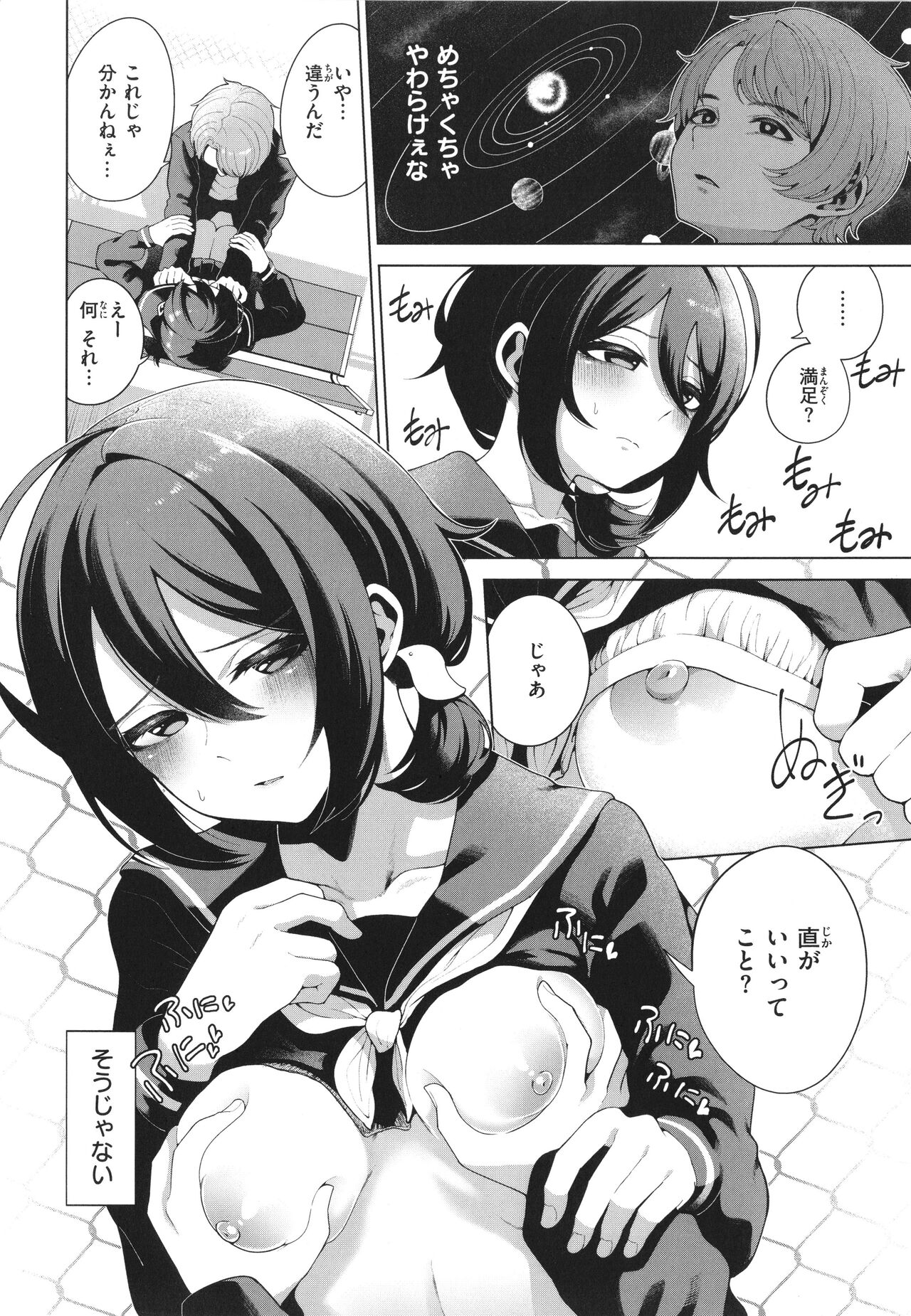 Watashi de Sometai - Page 56
