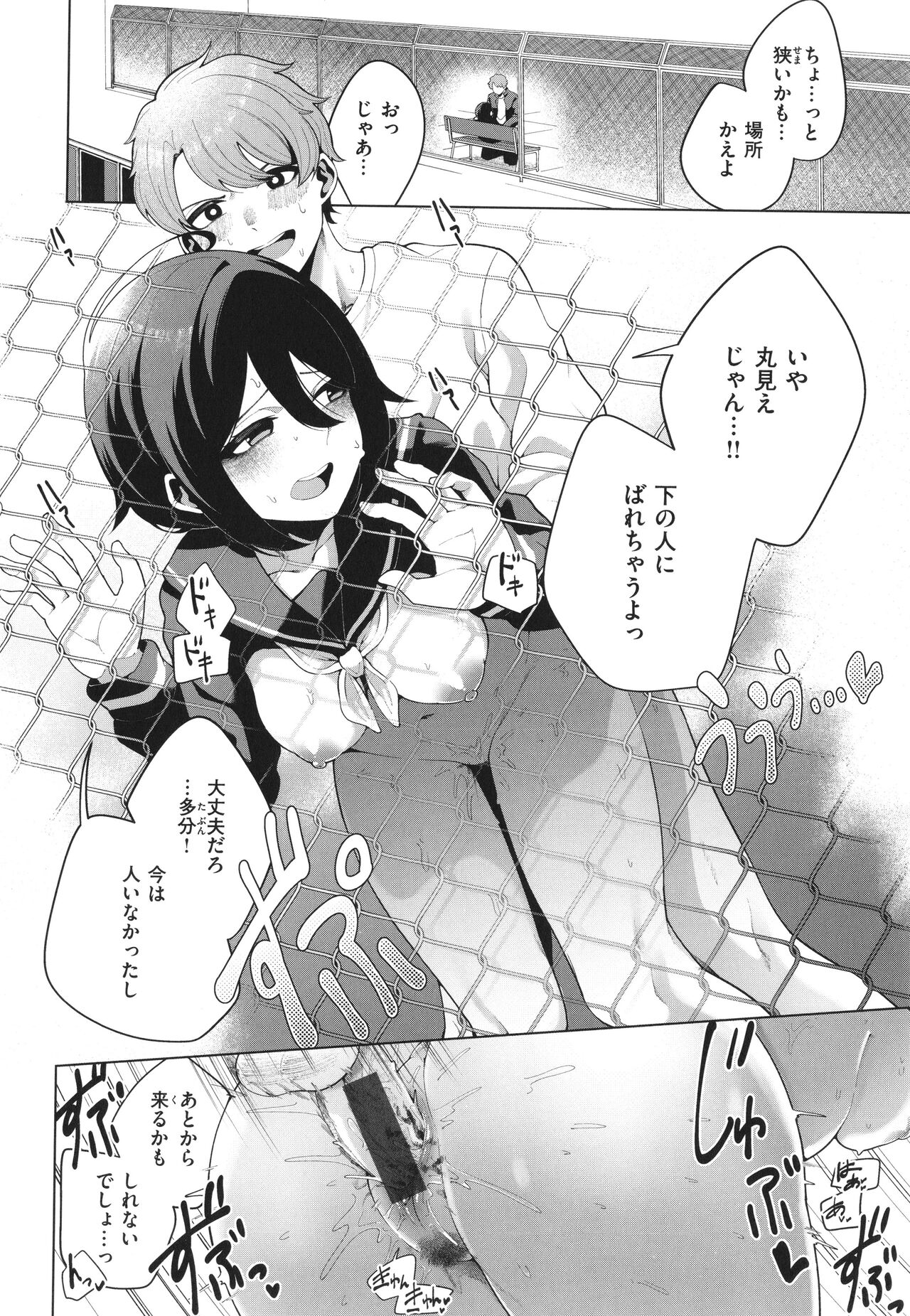 Watashi de Sometai - Page 62