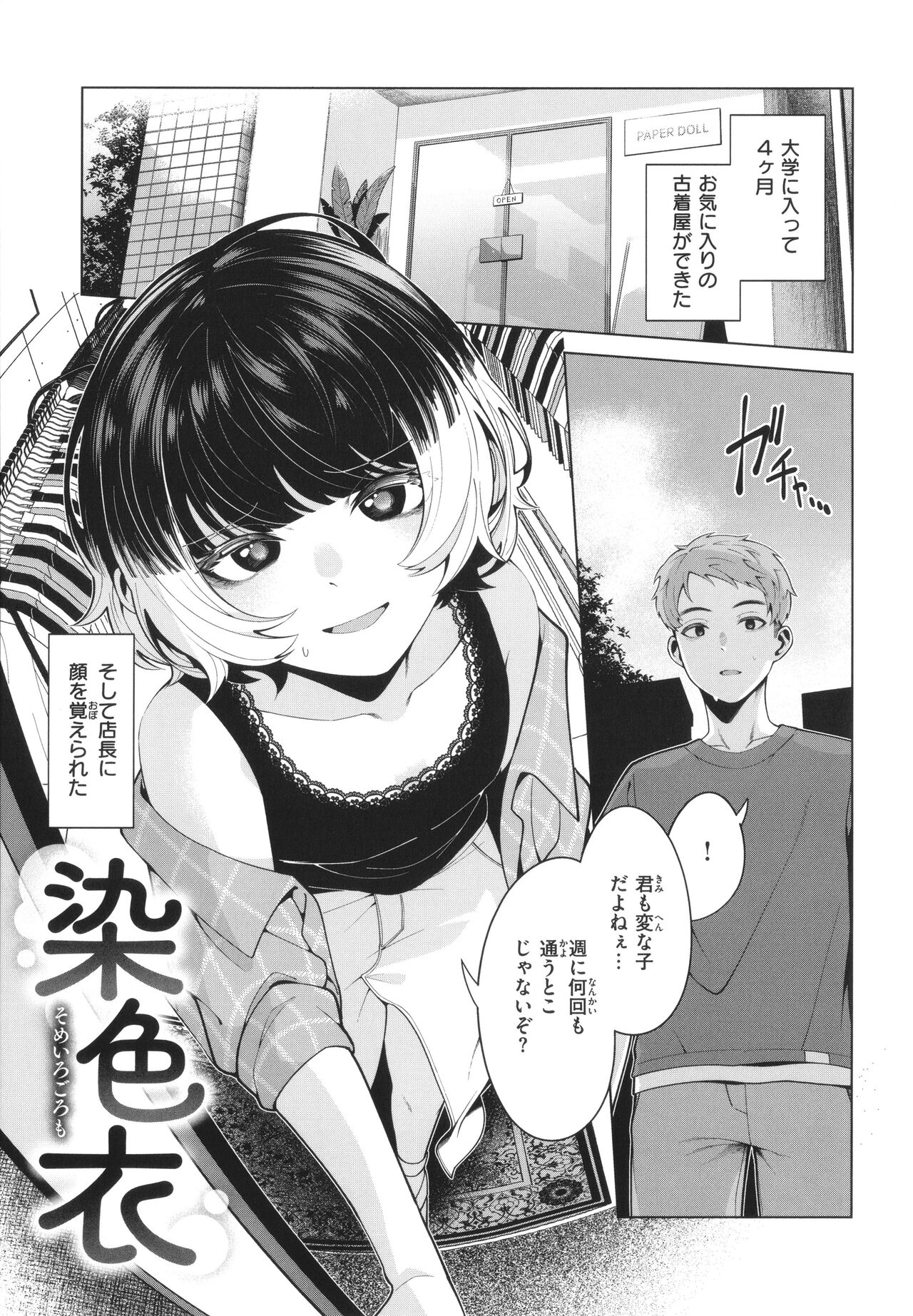 Watashi de Sometai - Page 69
