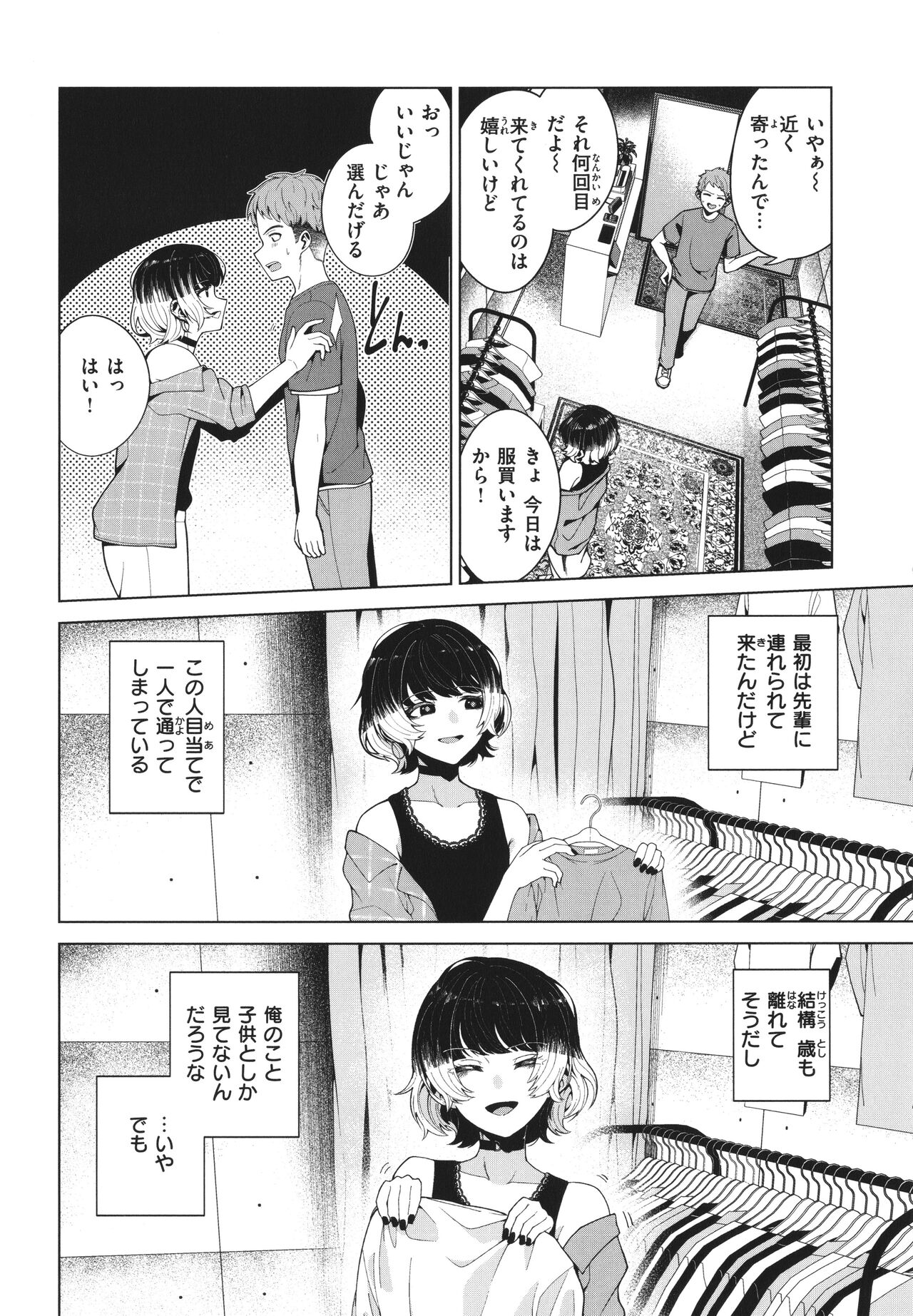 Watashi de Sometai - Page 70