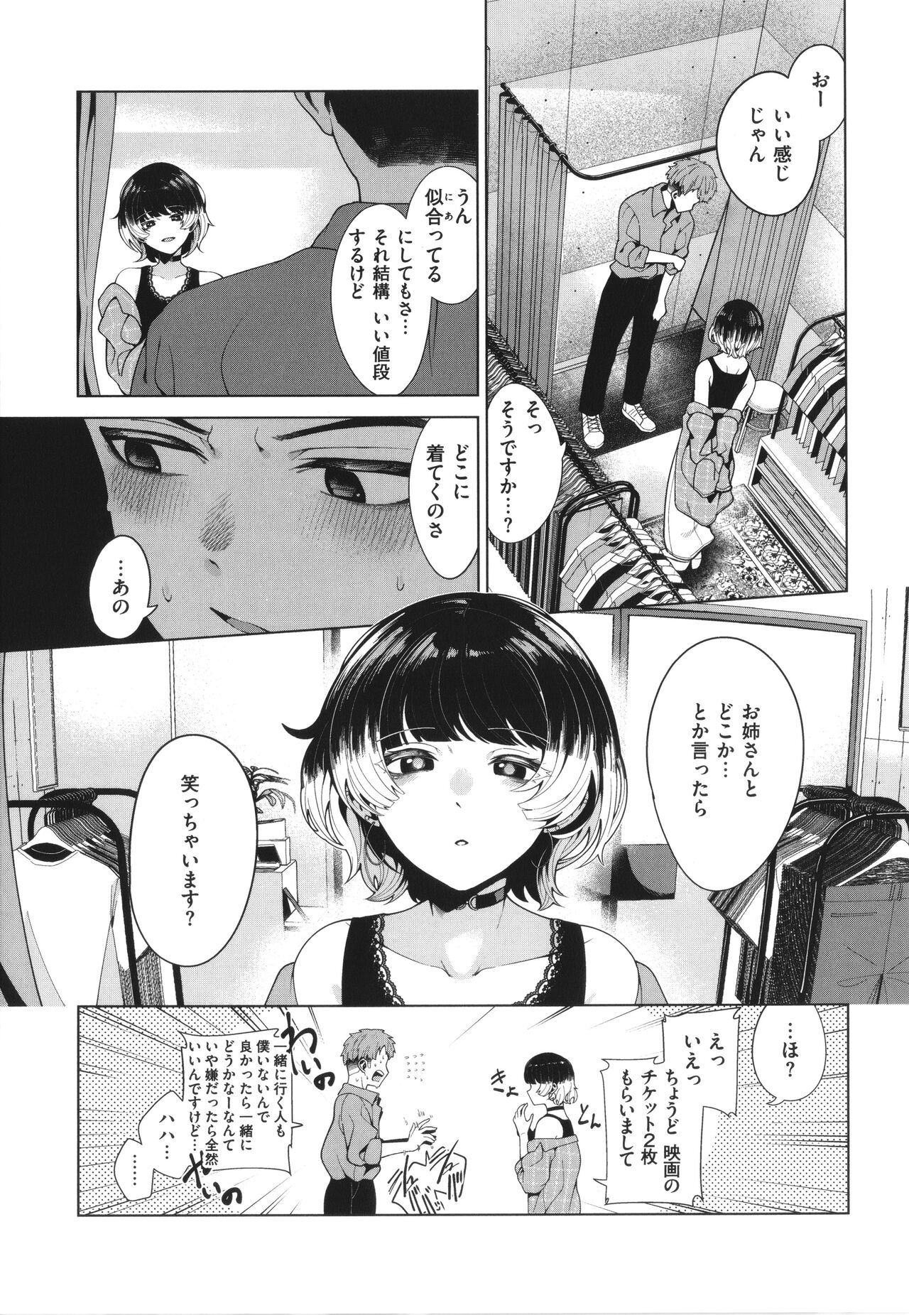 Watashi de Sometai - Page 71