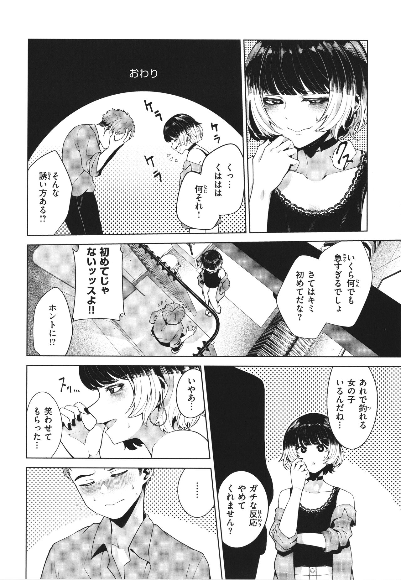 Watashi de Sometai - Page 72