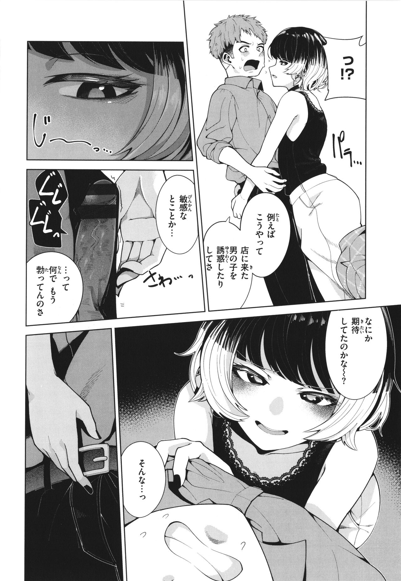 Watashi de Sometai - Page 74