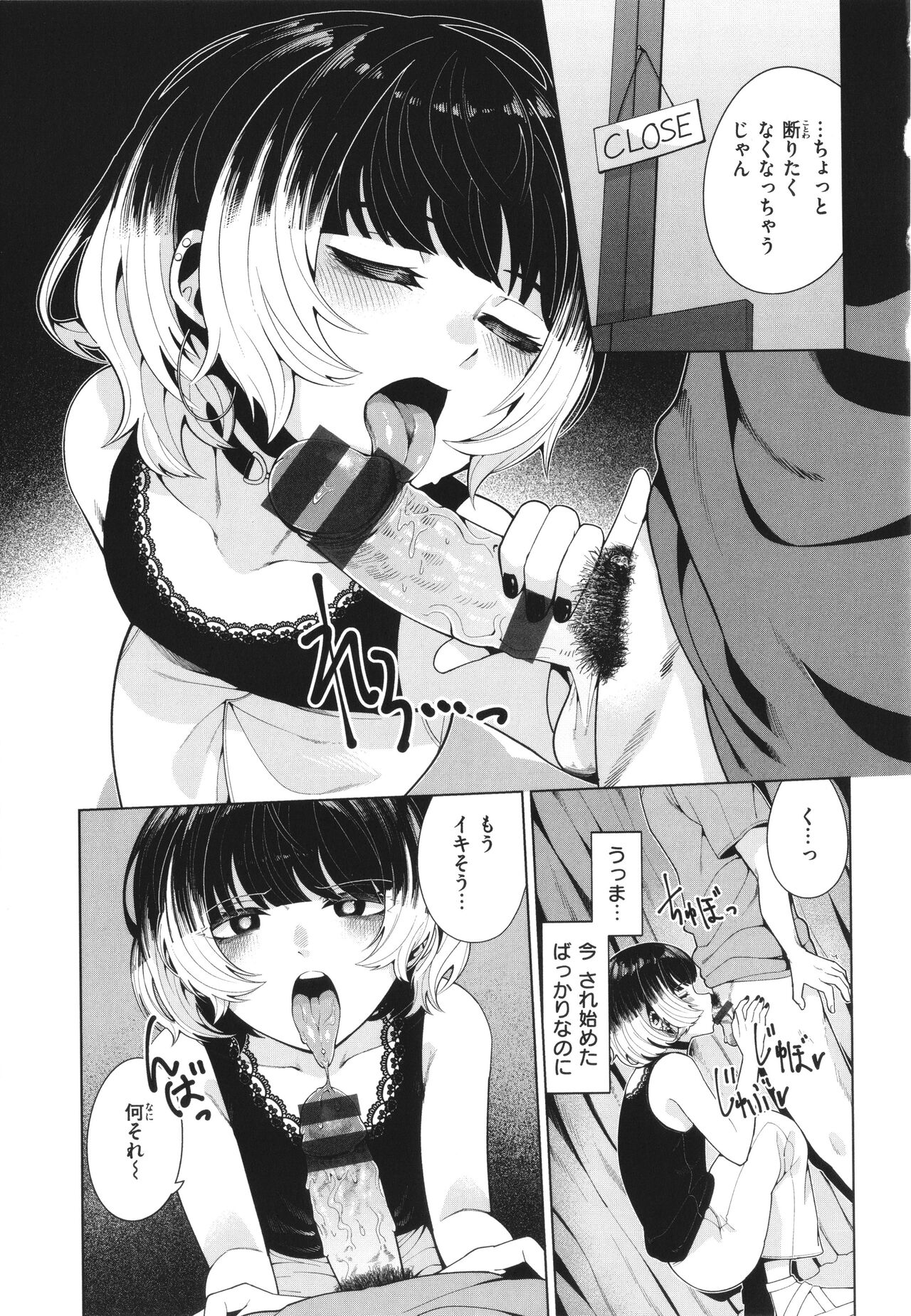 Watashi de Sometai - Page 77