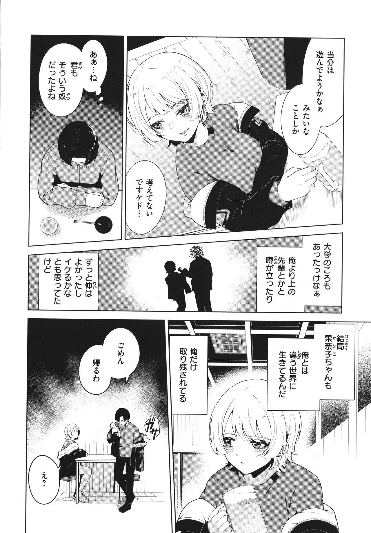 Watashi de Sometai - Page 92