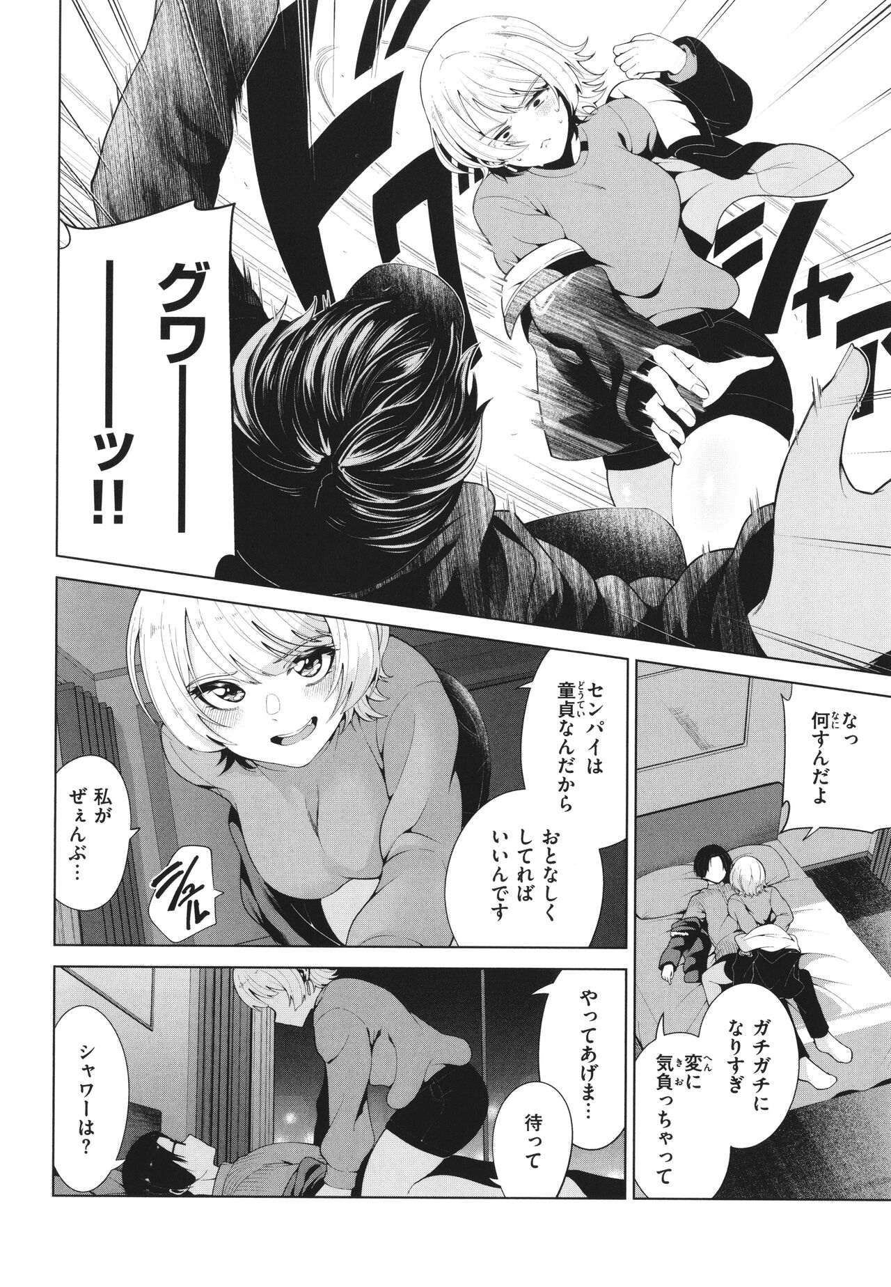 Watashi de Sometai - Page 96