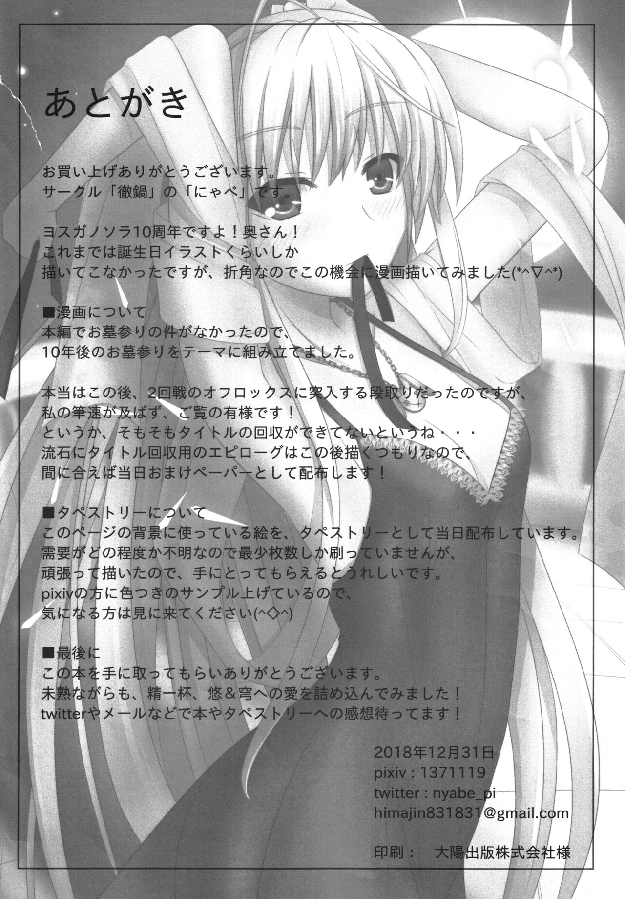 Futari no Mirai to Sono Saki to - Page 17