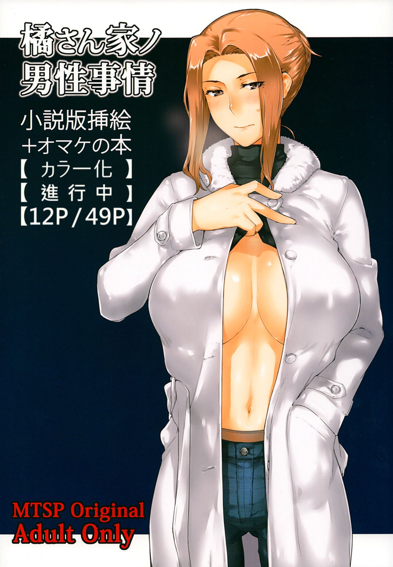 [MTSP (Jin)] Tachibana-san-chi no Dansei Jijou Shousetsu Ban Sashie + Omake no Hon [Colorized] [Ongoing] - Page 1