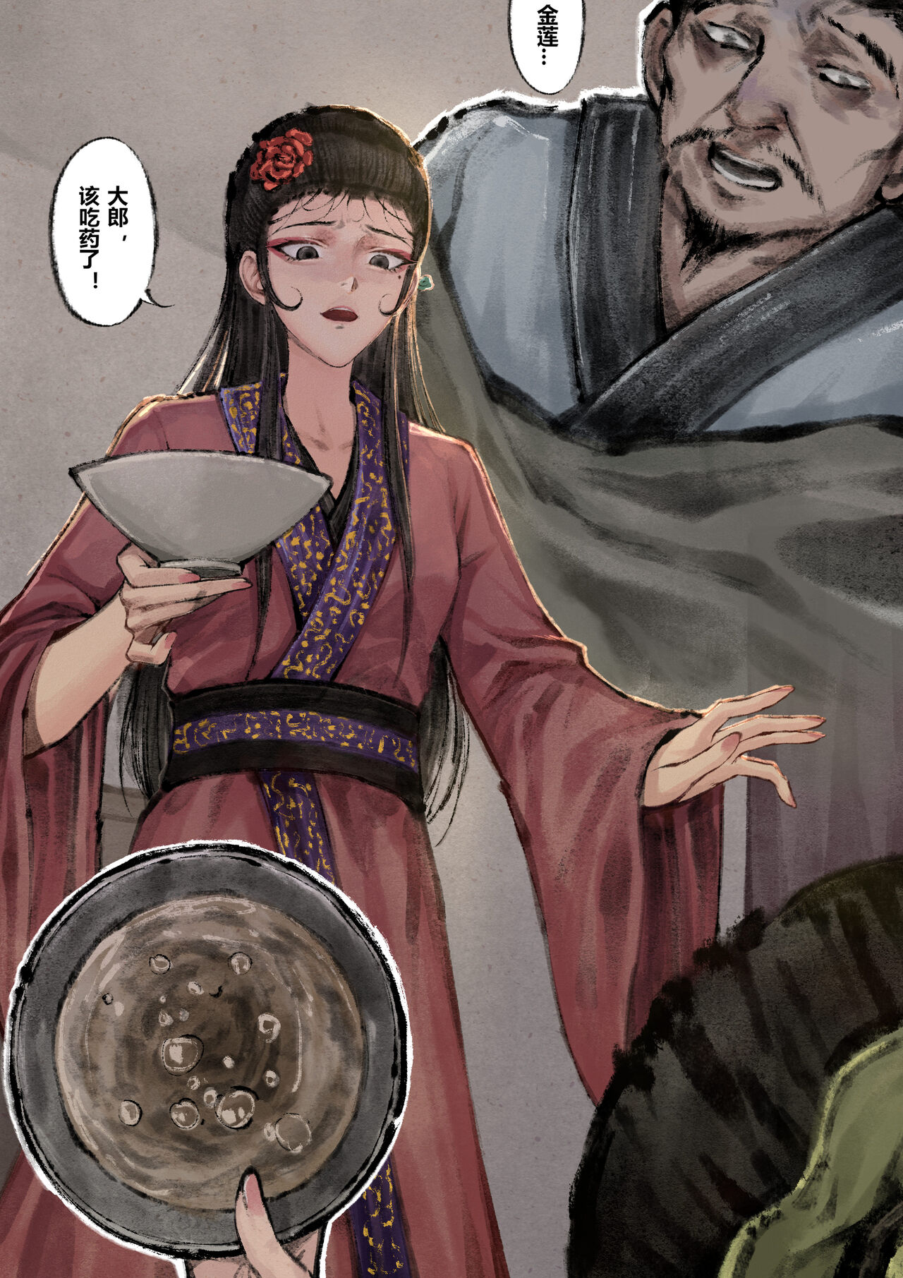 金瓶梅 +番外 - Page 113