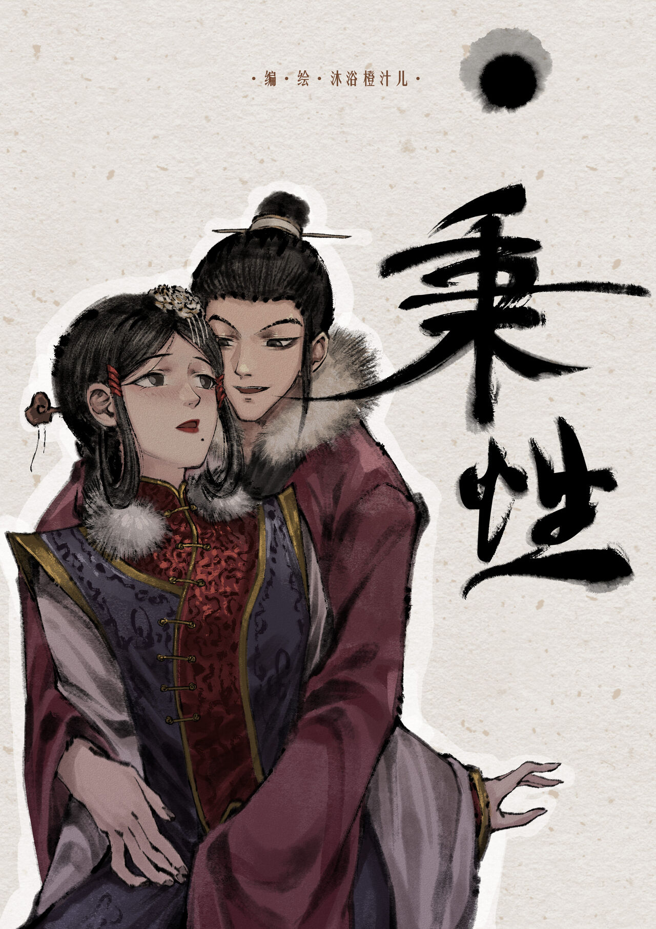 金瓶梅 +番外 - Page 124