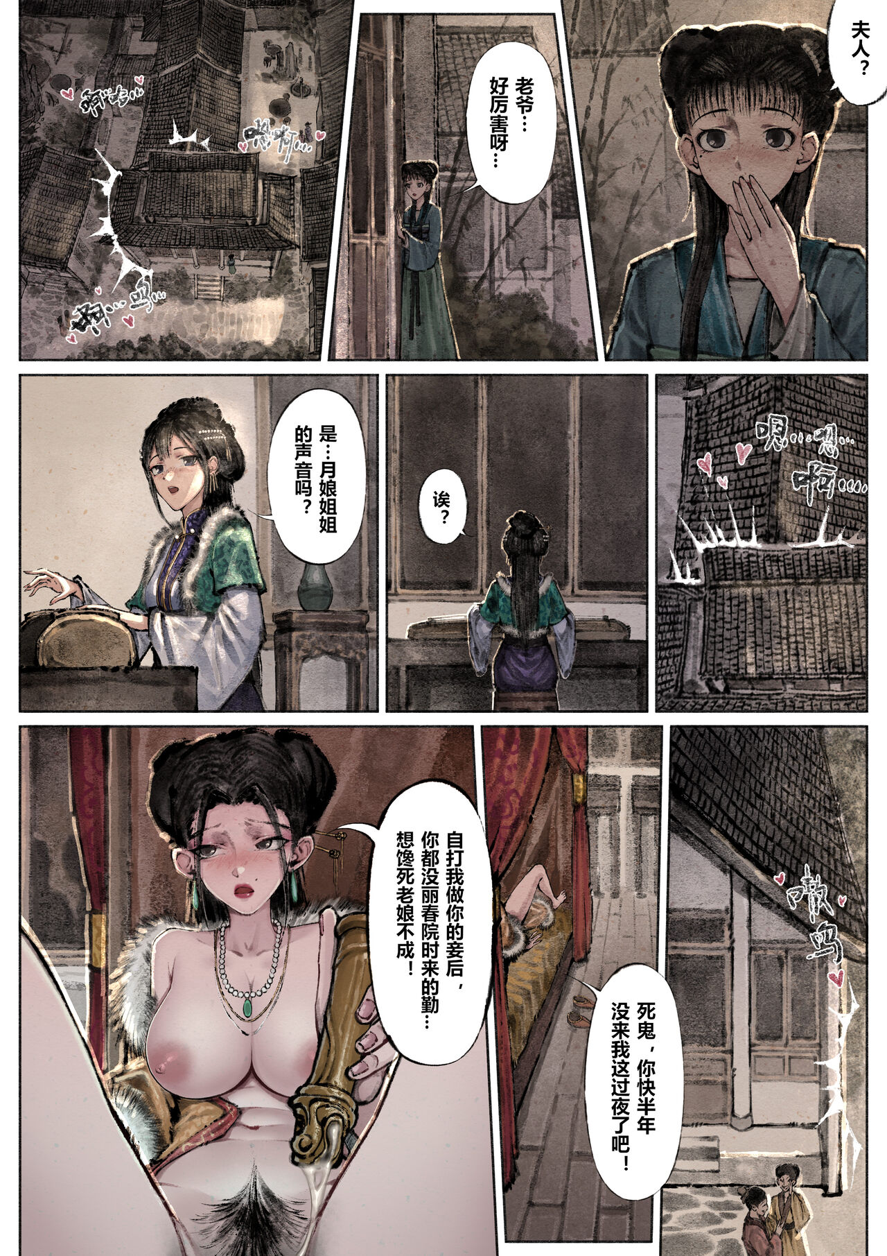 金瓶梅 +番外 - Page 132
