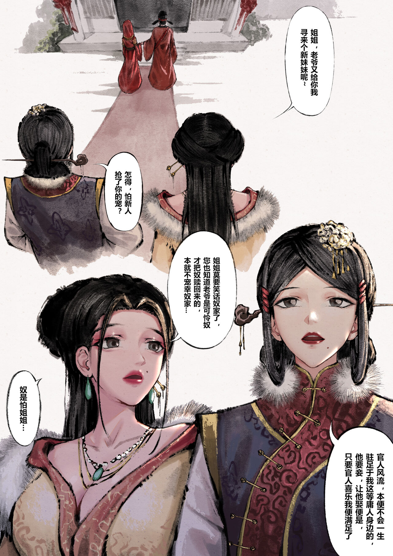 金瓶梅 +番外 - Page 41