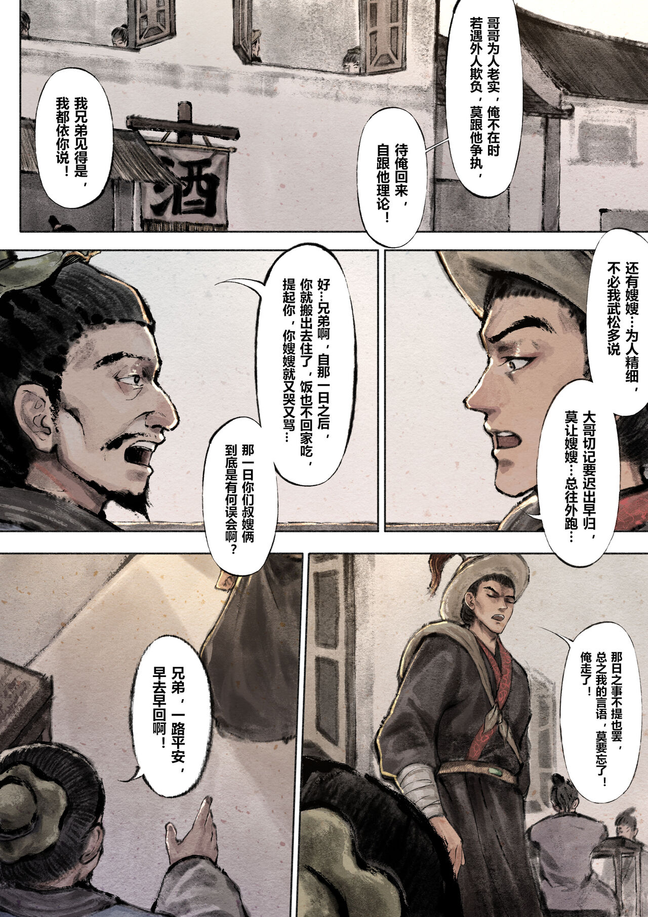金瓶梅 +番外 - Page 71