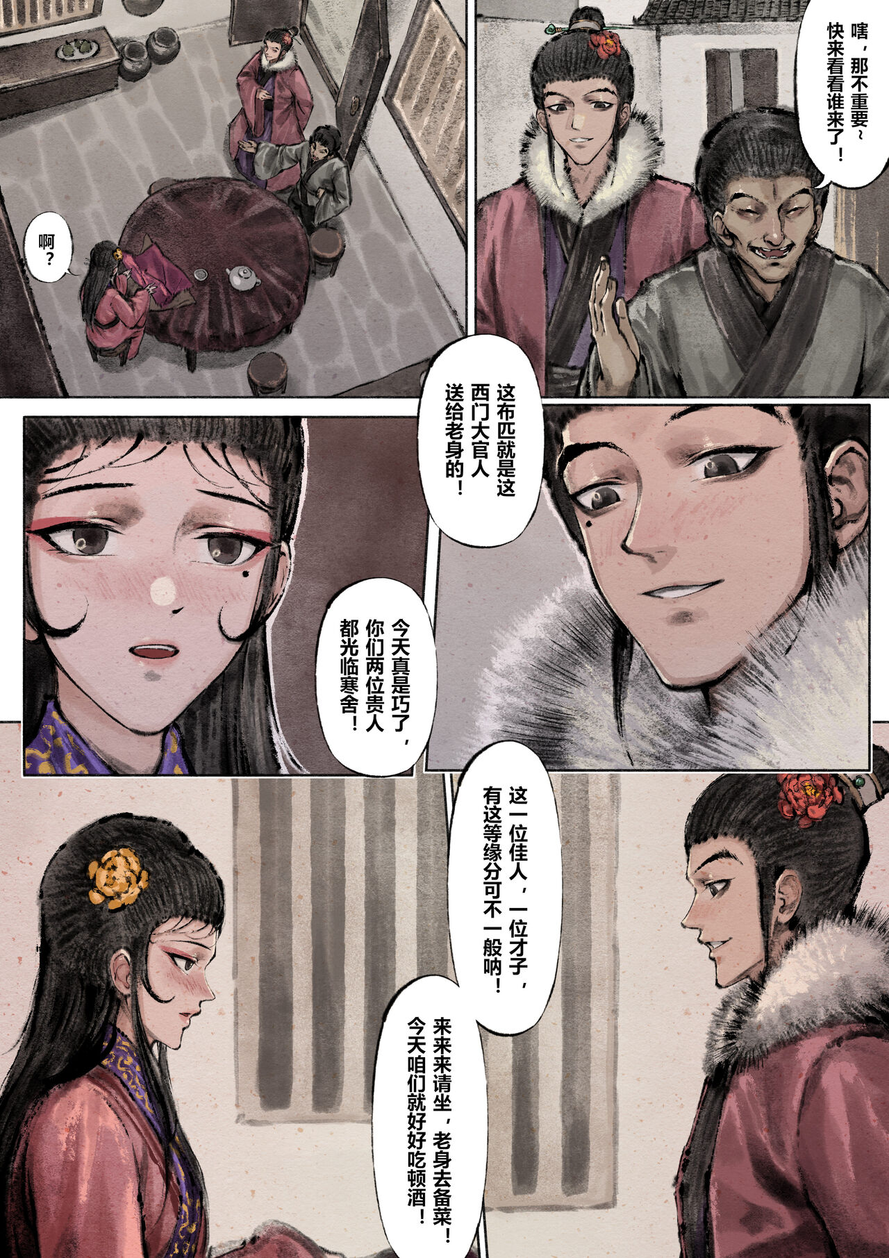 金瓶梅 +番外 - Page 87