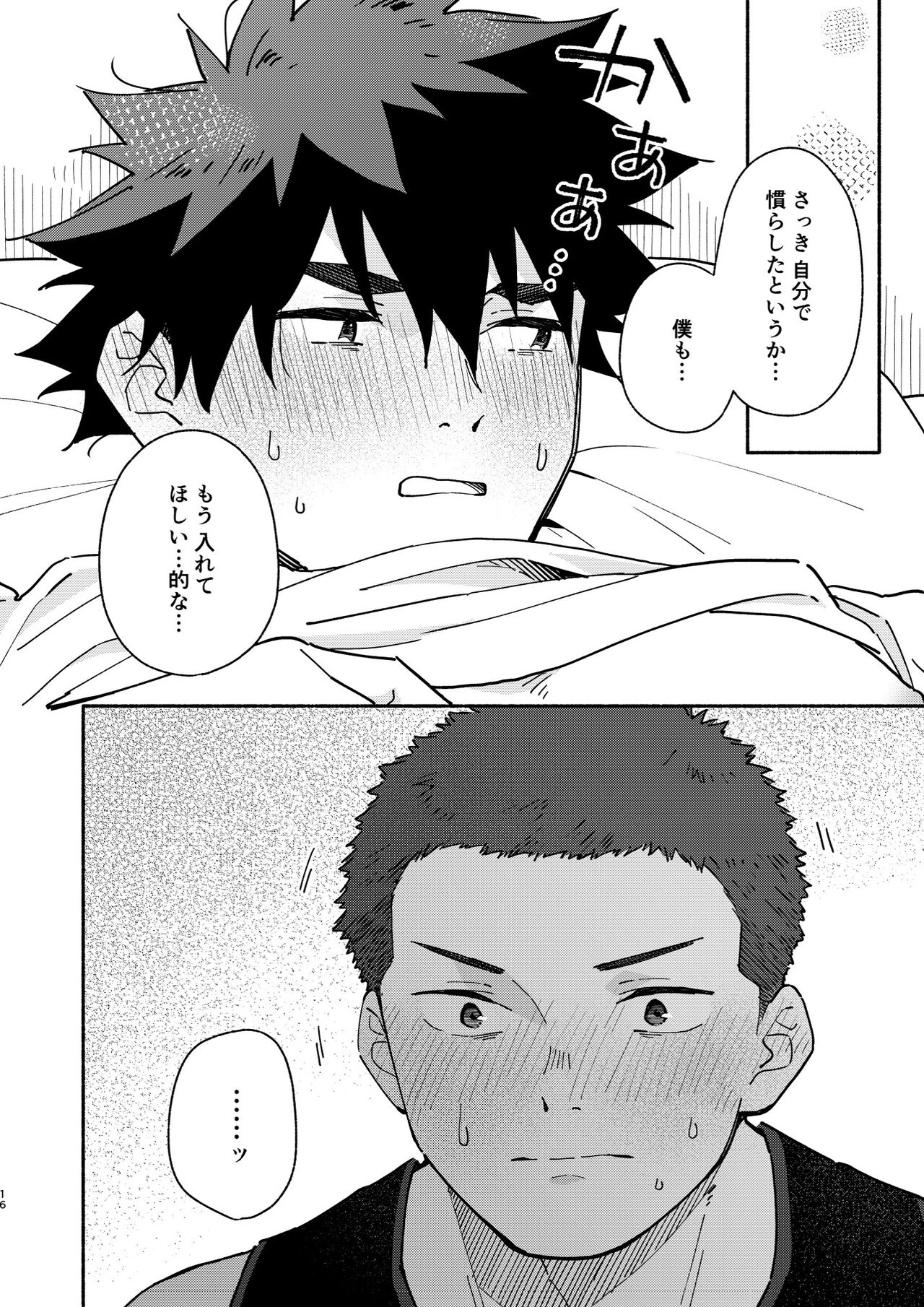 Jaa, Mata. - SEE YOU, AGAIN. - Page 15