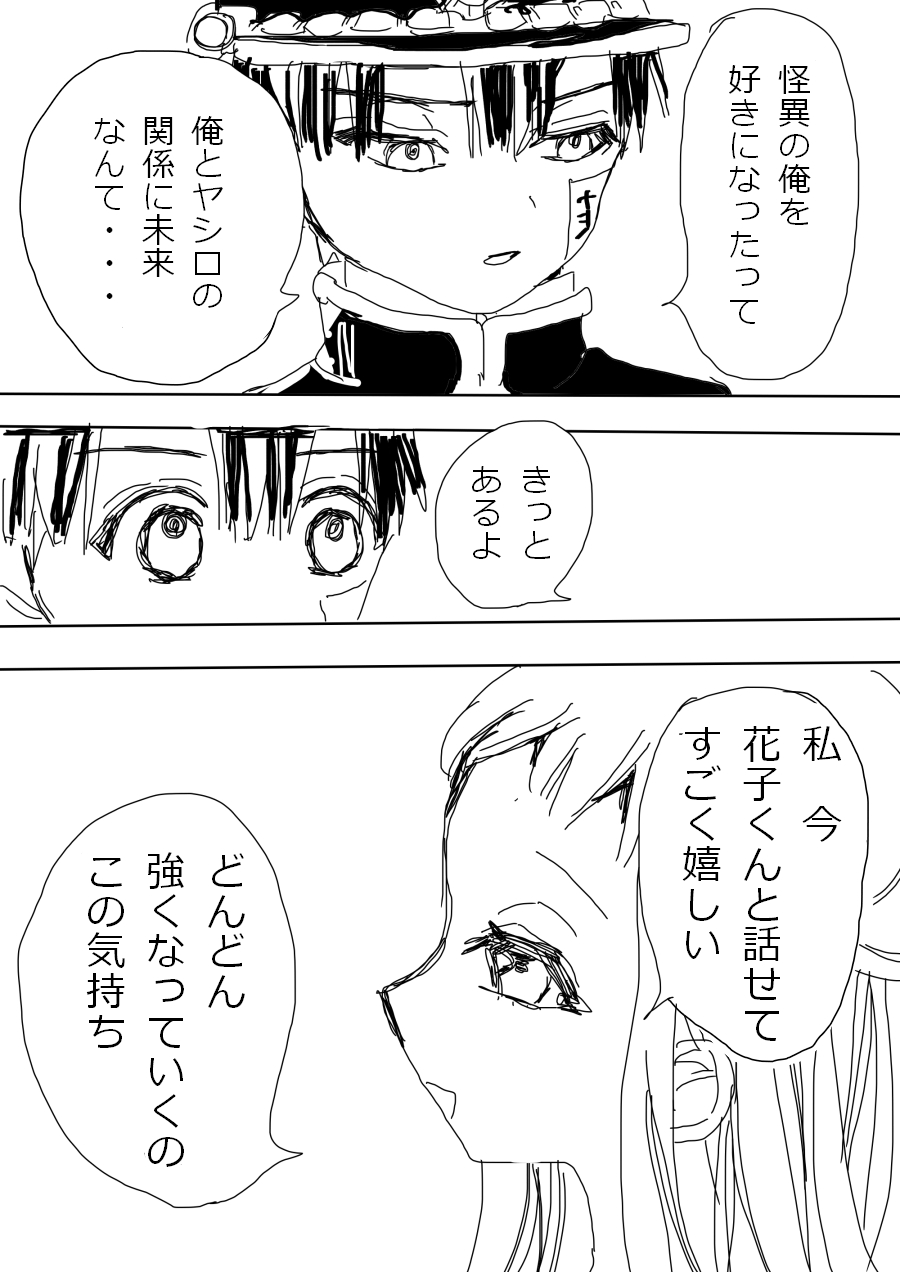 Hana Yasushi, Yuzuki Nene no 18 Kin Manga - Page 7