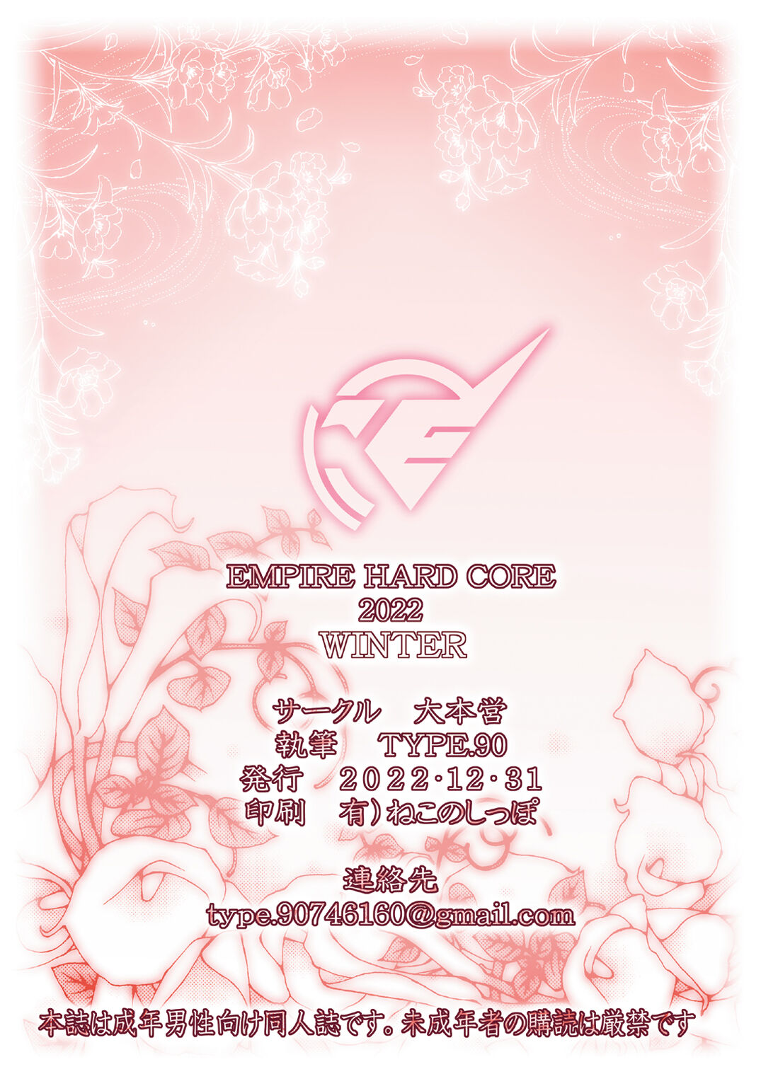 EMPIRE HARD CORE 2022 WINTER - Page 26