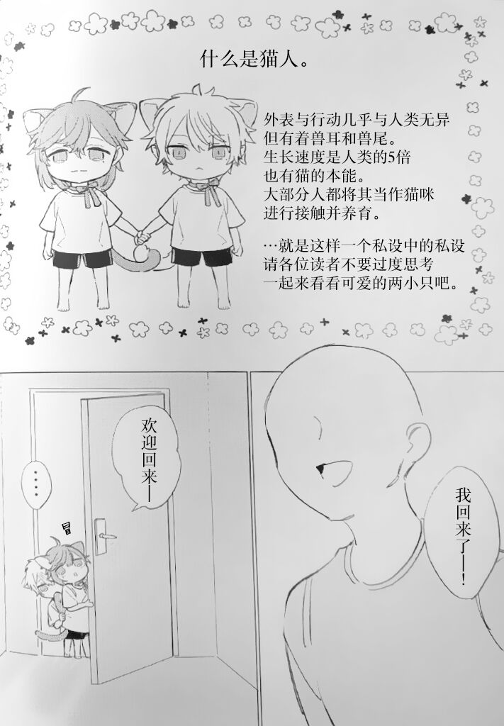 Neko no Iru Seikatsu | 有猫的生活 - Page 5