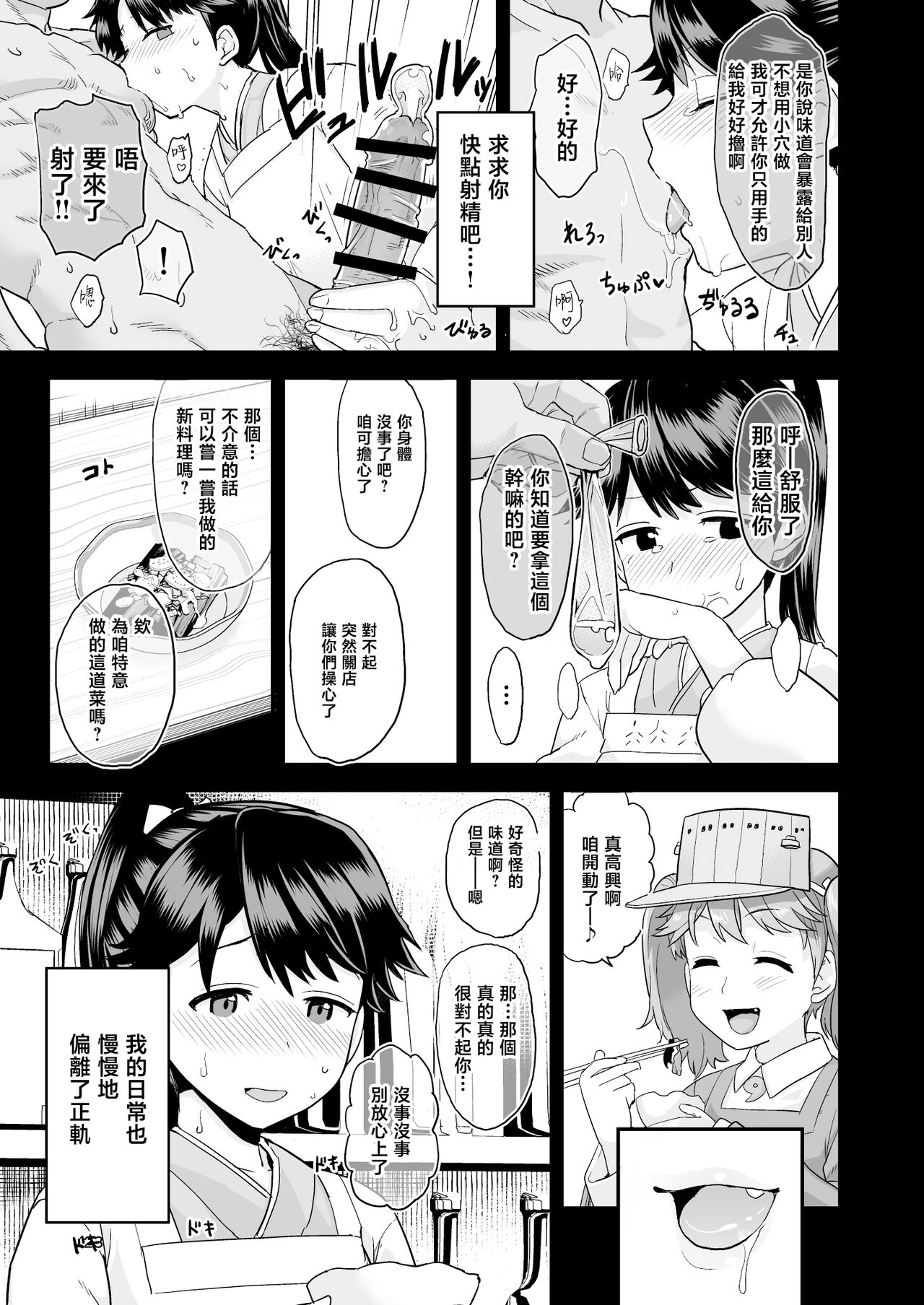 Warui Ko Houshou | 坏孩子凤翔 - Page 25