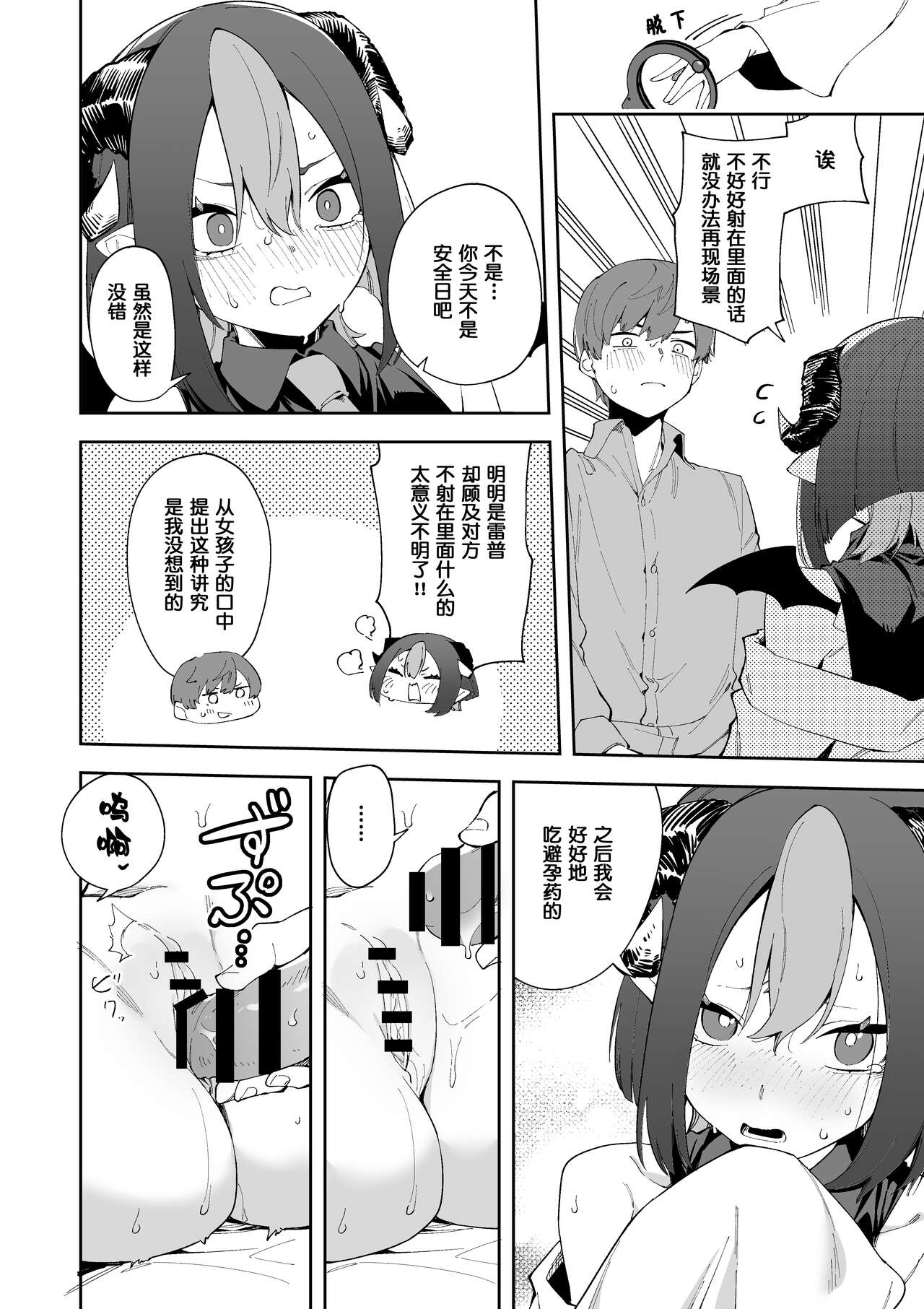 Honnin Cosplay Ecchi - Page 12