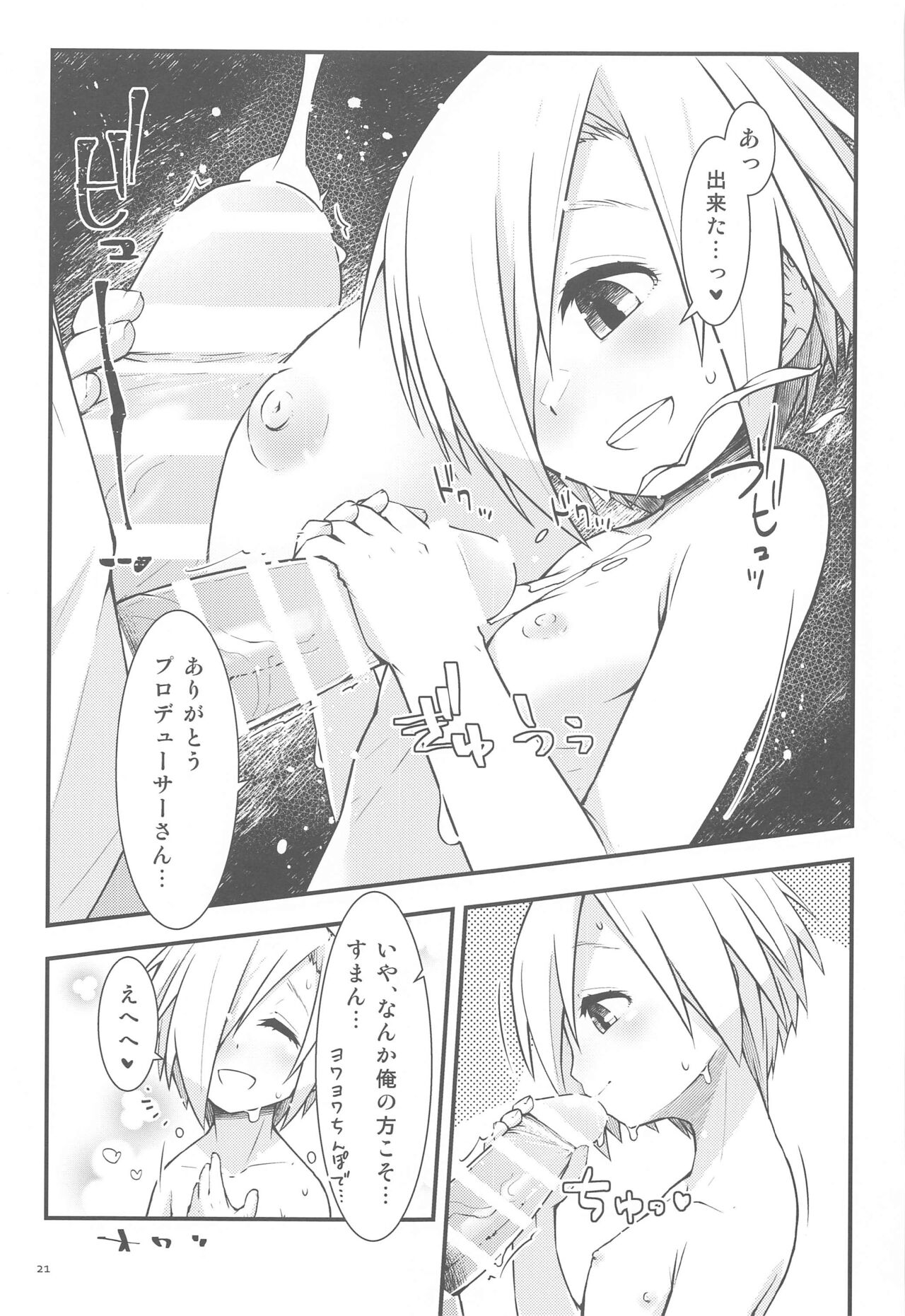 Chotto dake Iroiro - Page 20