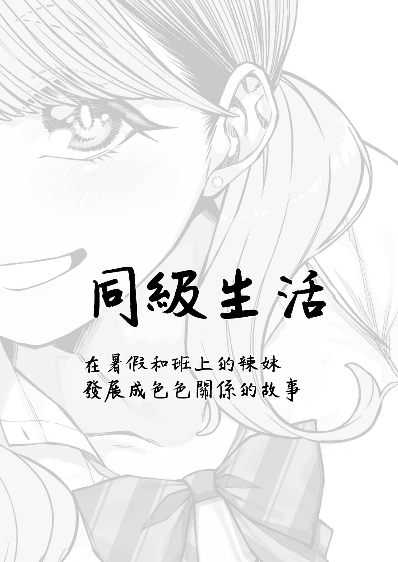 Doukyuu Seikatsu - Page 2