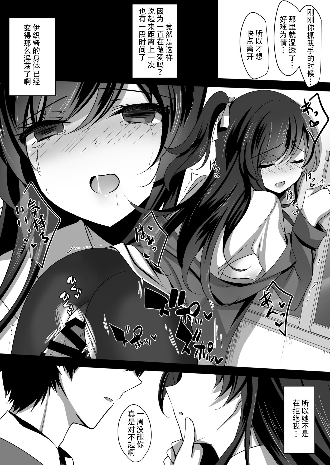 Saimin Kanojo 2 - Page 19