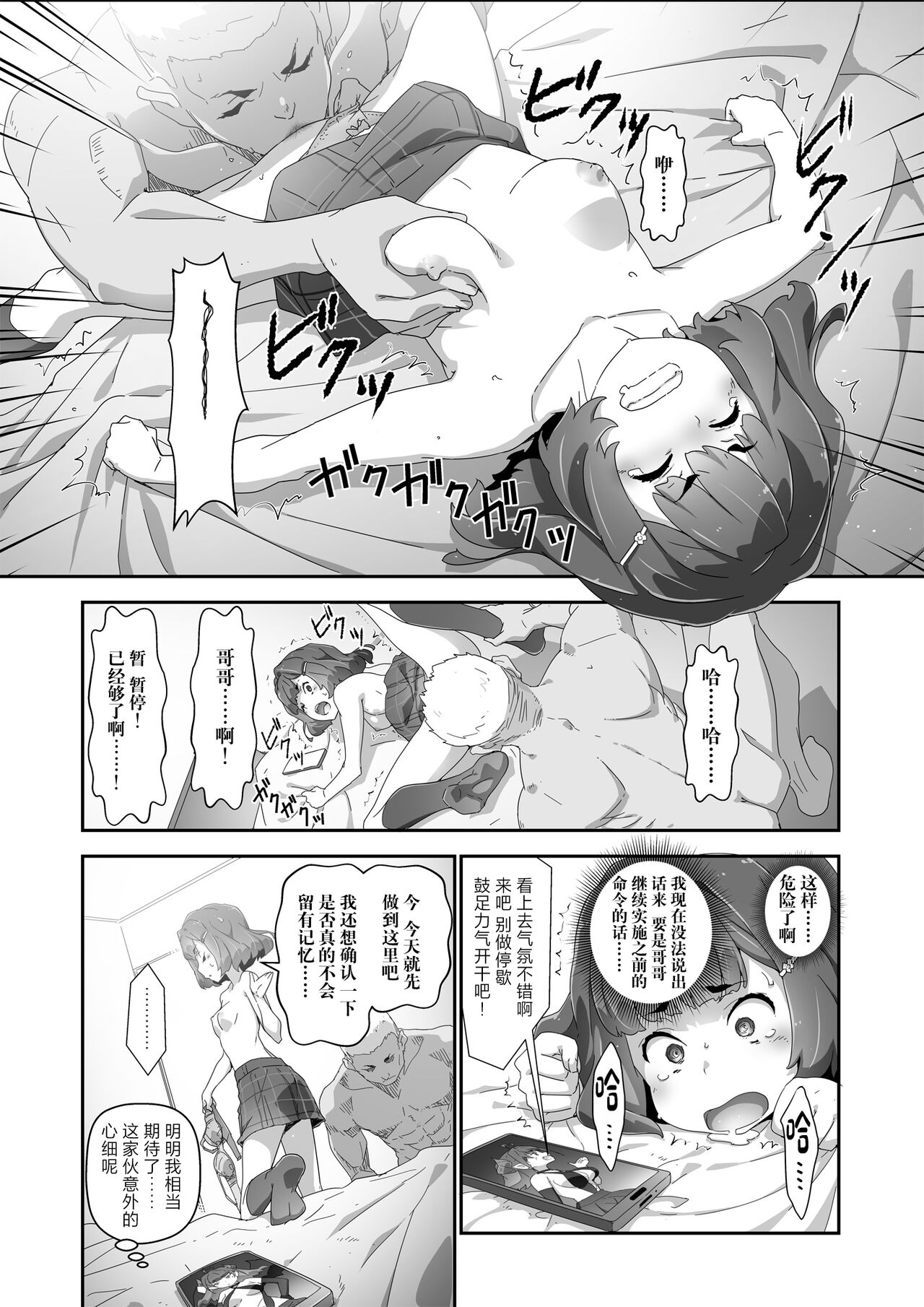 Cocoro Controller 2 - Page 13