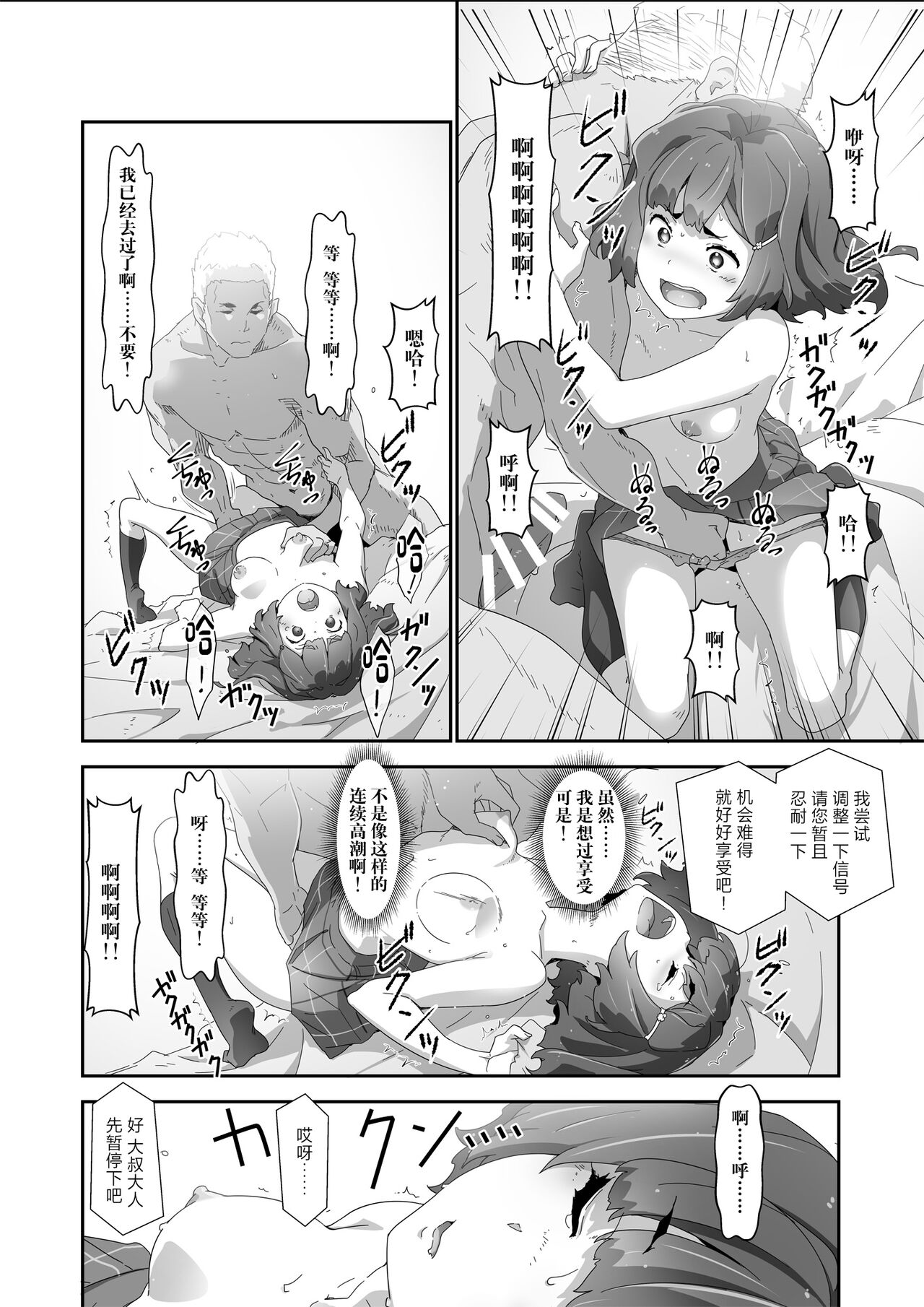 Cocoro Controller 2 - Page 15